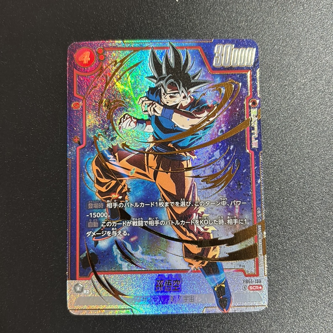 孫悟空 SCR☆ (身勝手悟空) [FB01-139](フュージョンワールド