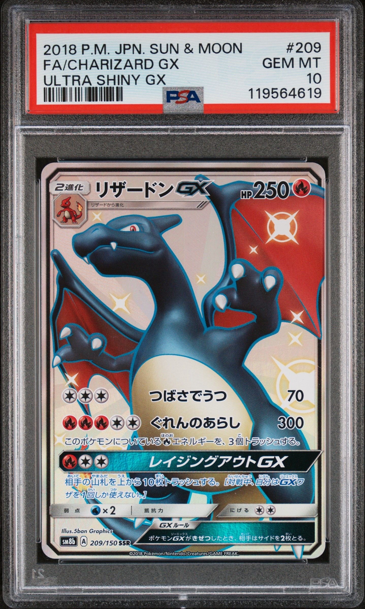 リザードンGX SSR[SM8b 209/150](ハイクラスパック「GXウルトラシャイニー」)