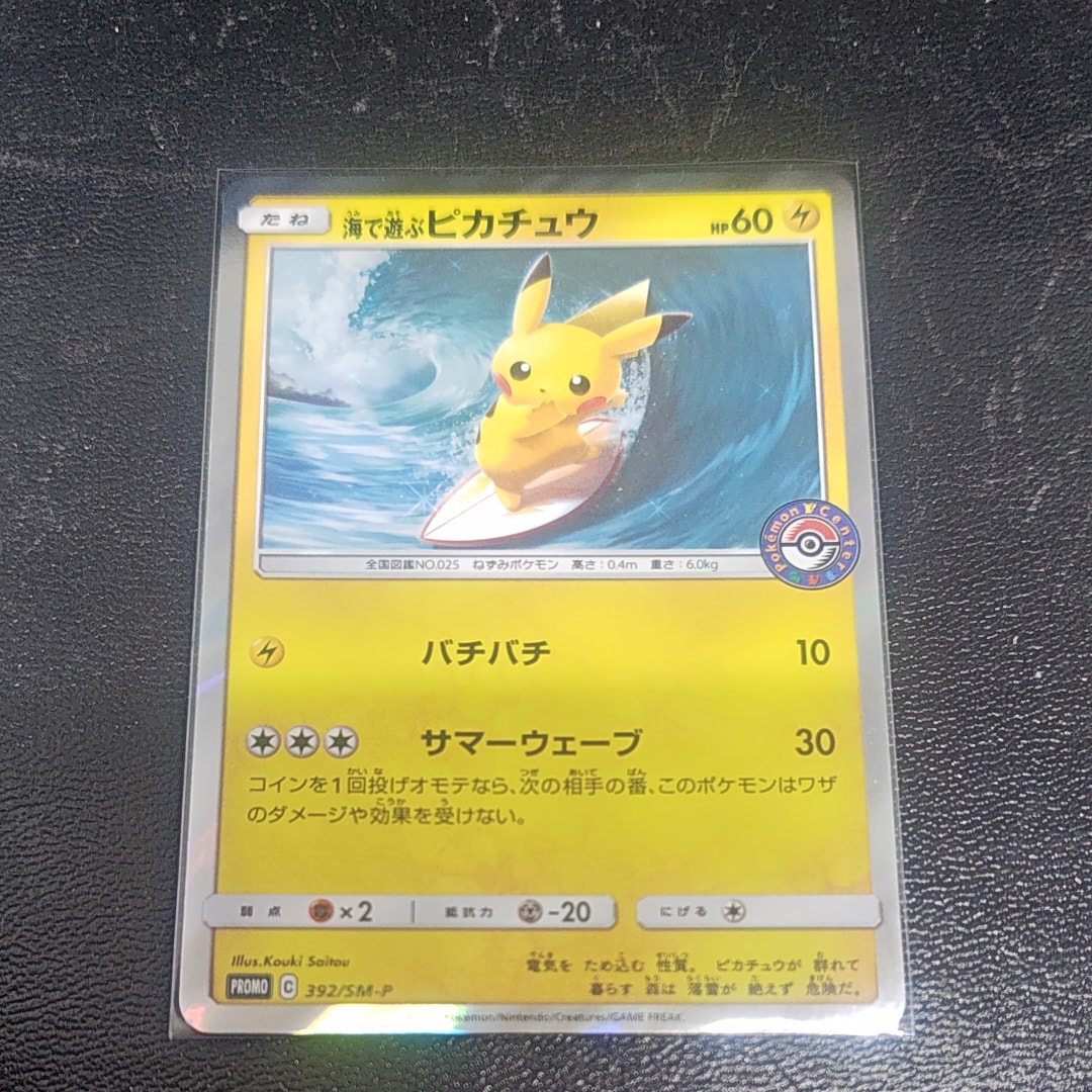 海で遊ぶピカチュウ: プロモ [SM-P 392](プロモーションカード「SM-P」)