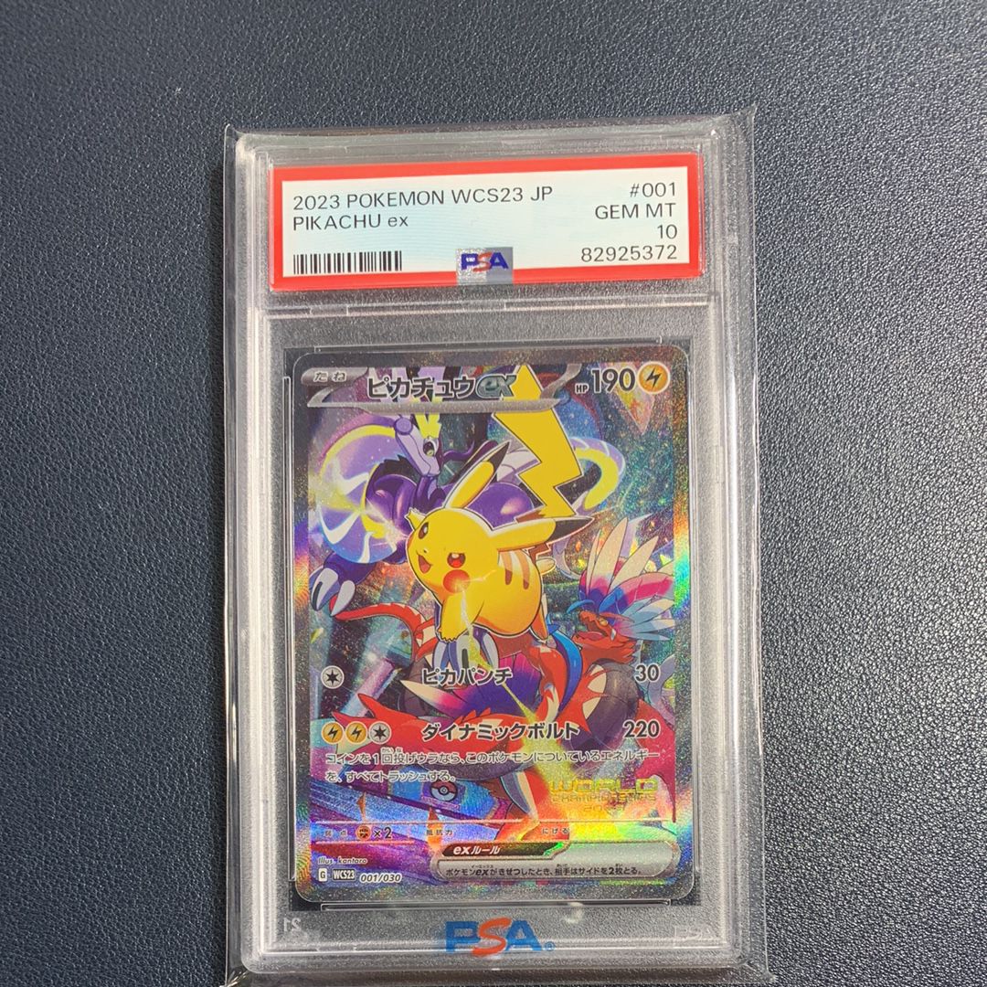ピカチュウex [WCS23 001/030](ポケモンワールドチャンピオンシップス2023横浜 記念デッキ「ピカチュウ」)