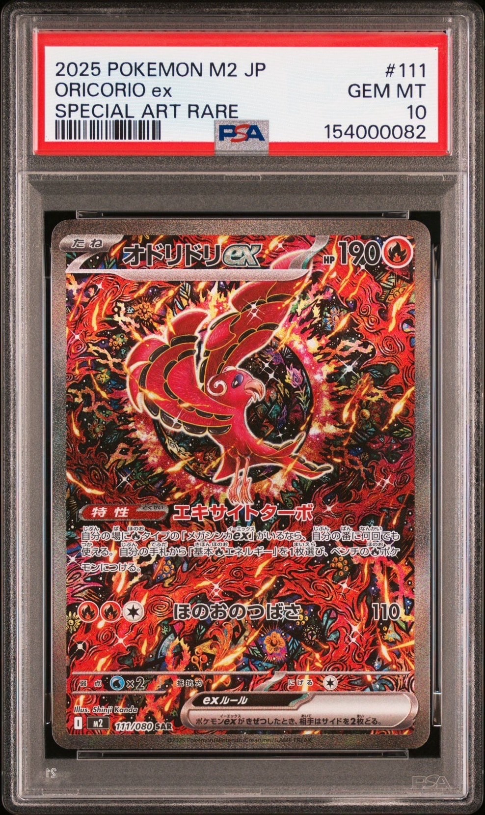 オドリドリex SAR [M2 111/080](拡張パック「インフェルノX」)