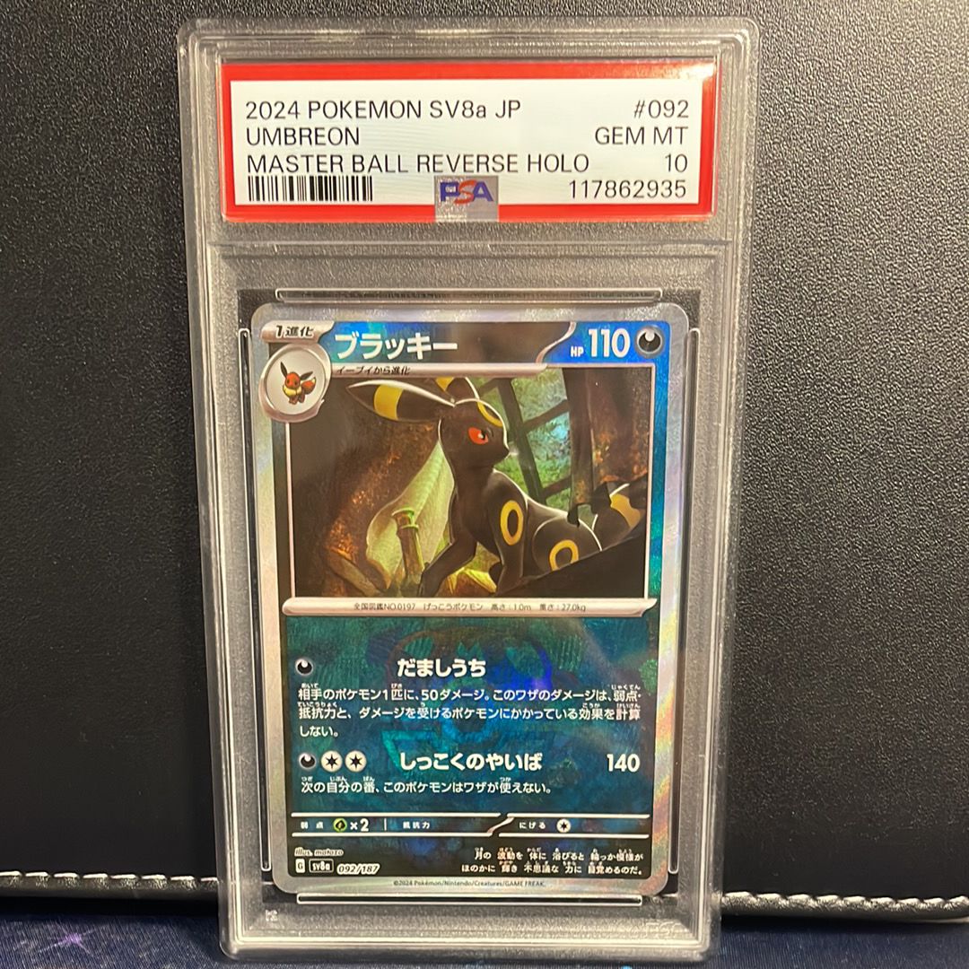 ブラッキー :マスターボールミラー [SV8a 092/187](ハイクラスパック「テラスタルフェスex」)