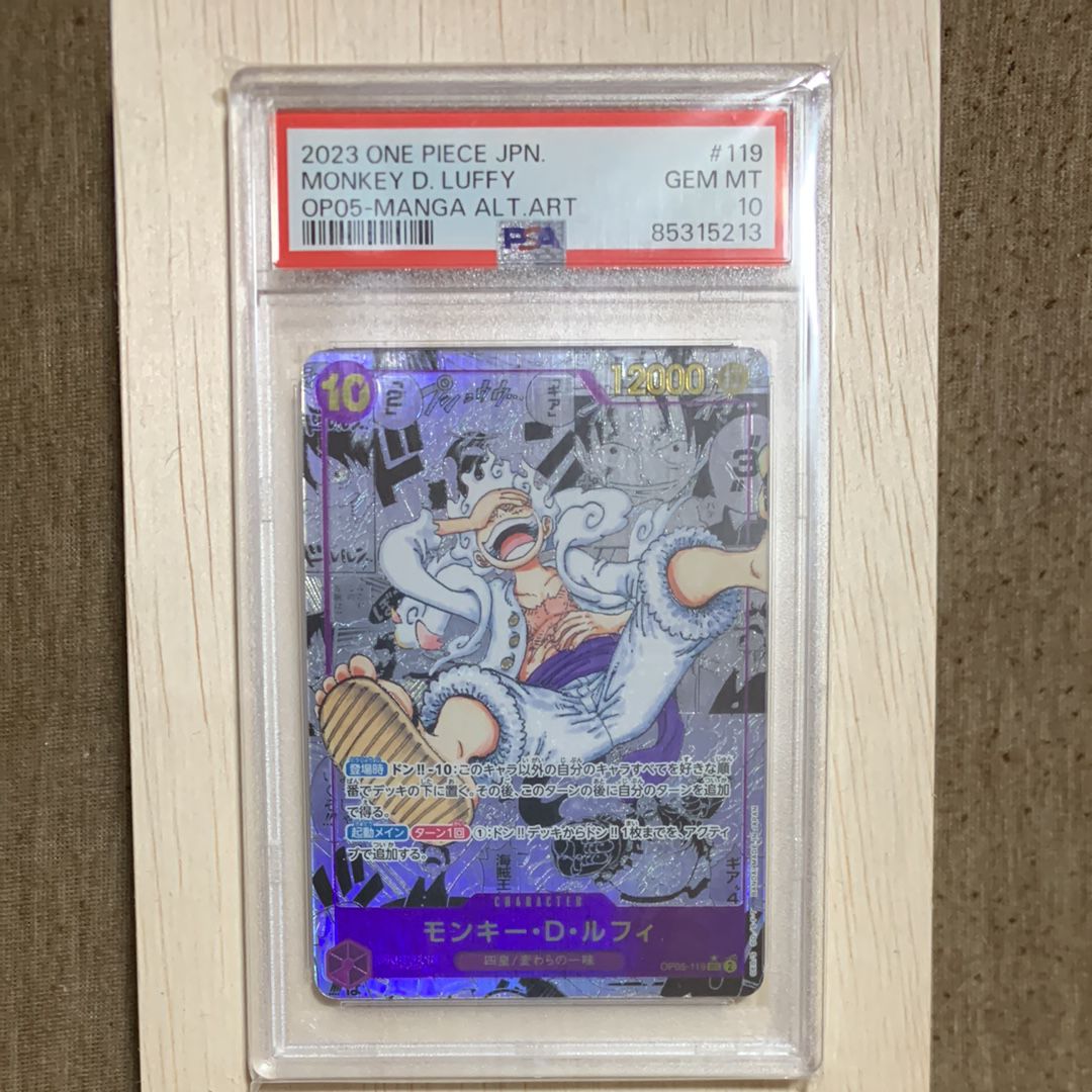 モンキー・D・ルフィ SEC-SP (コミパラ) [OP05-119](ブースターパック「新時代の主役」)