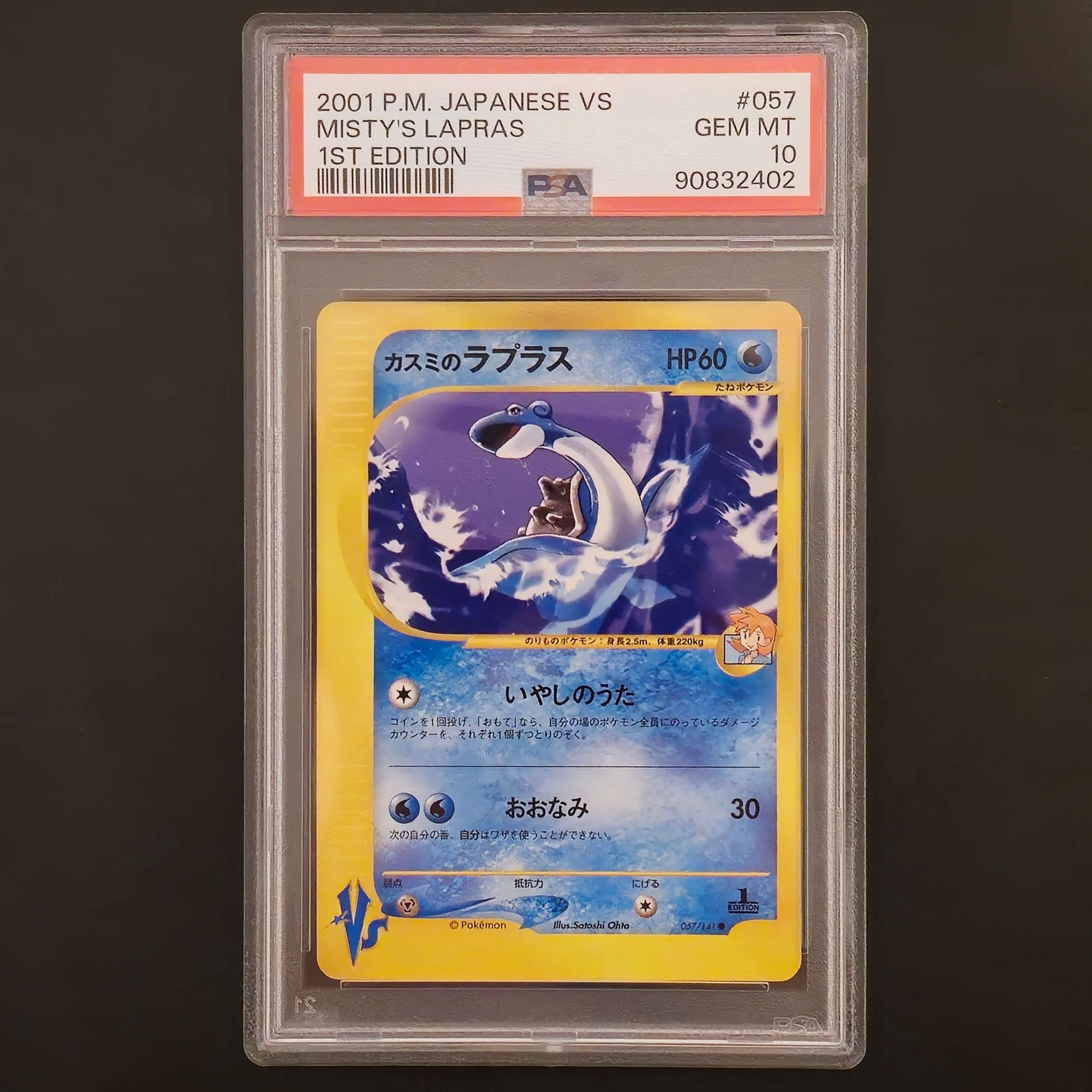 カスミのラプラス ● :1ED [VS 057/141](ハーフデッキ「リーダーズポケモン 水炎・草雷・闘超＆劇場限定版」)