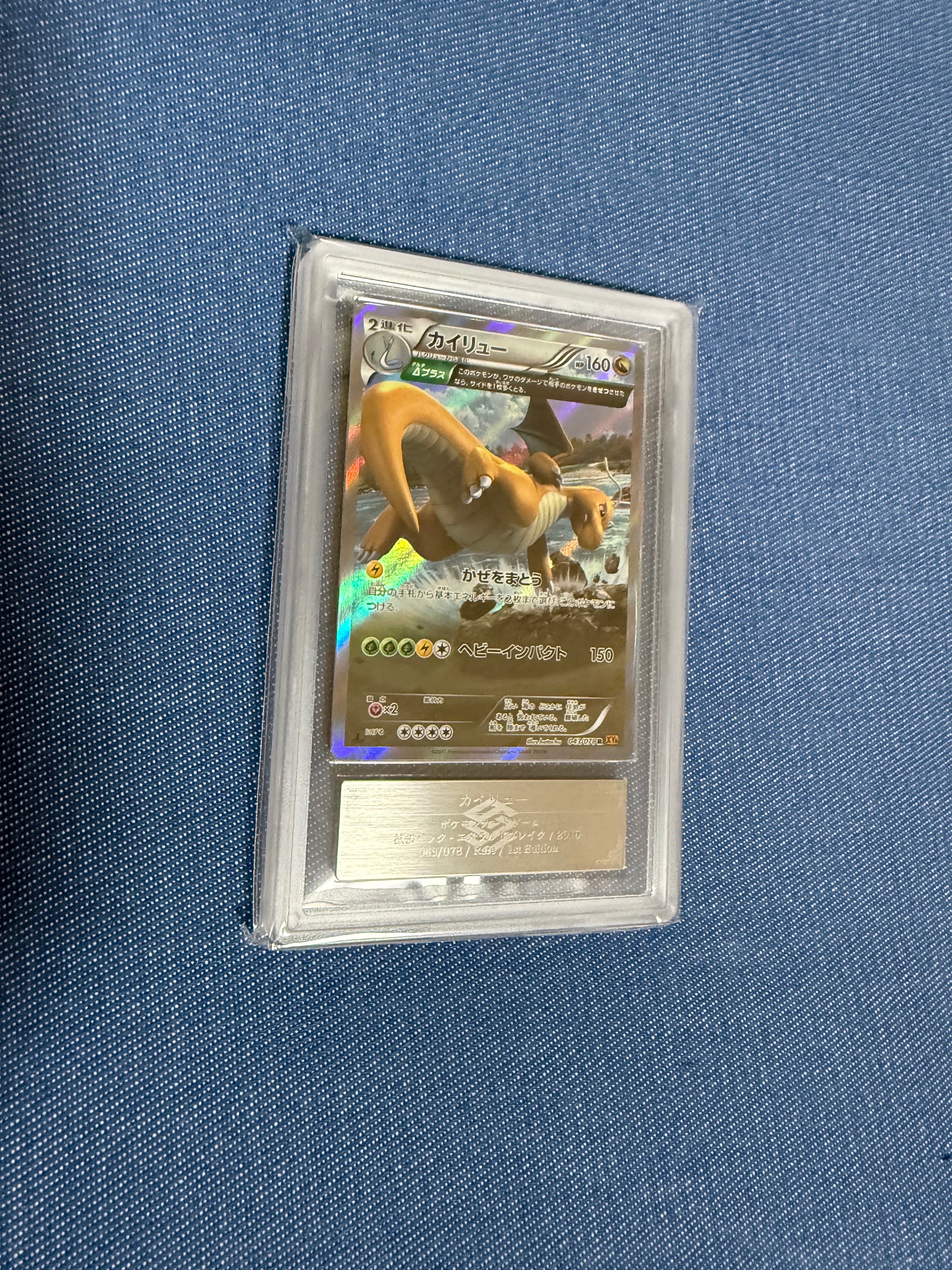 PSA10】カイリュー R [XY6 043/078](拡張パック「エメラルドブレイク
