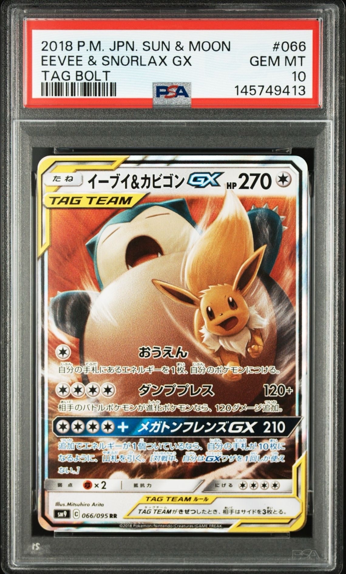 イーブイ&カビゴンGX RR [SM9 066/095](拡張パック「タッグボルト」)の