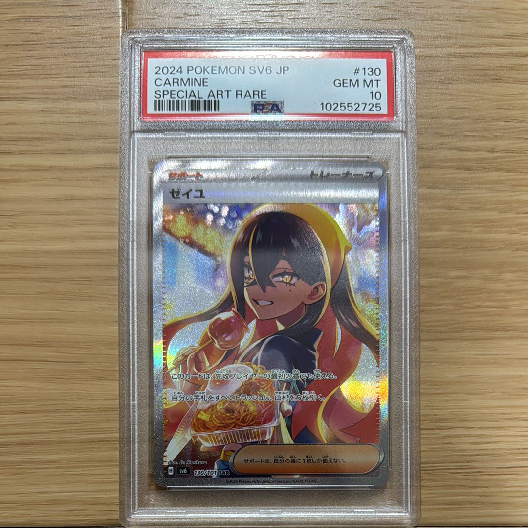 ゼイユ SAR [SV6 130/101](拡張パック「変幻の仮面」)