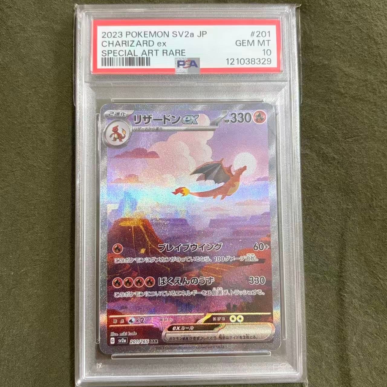 リザードンex SAR [SV2a 201/165](強化拡張パック「ポケモンカード151」)