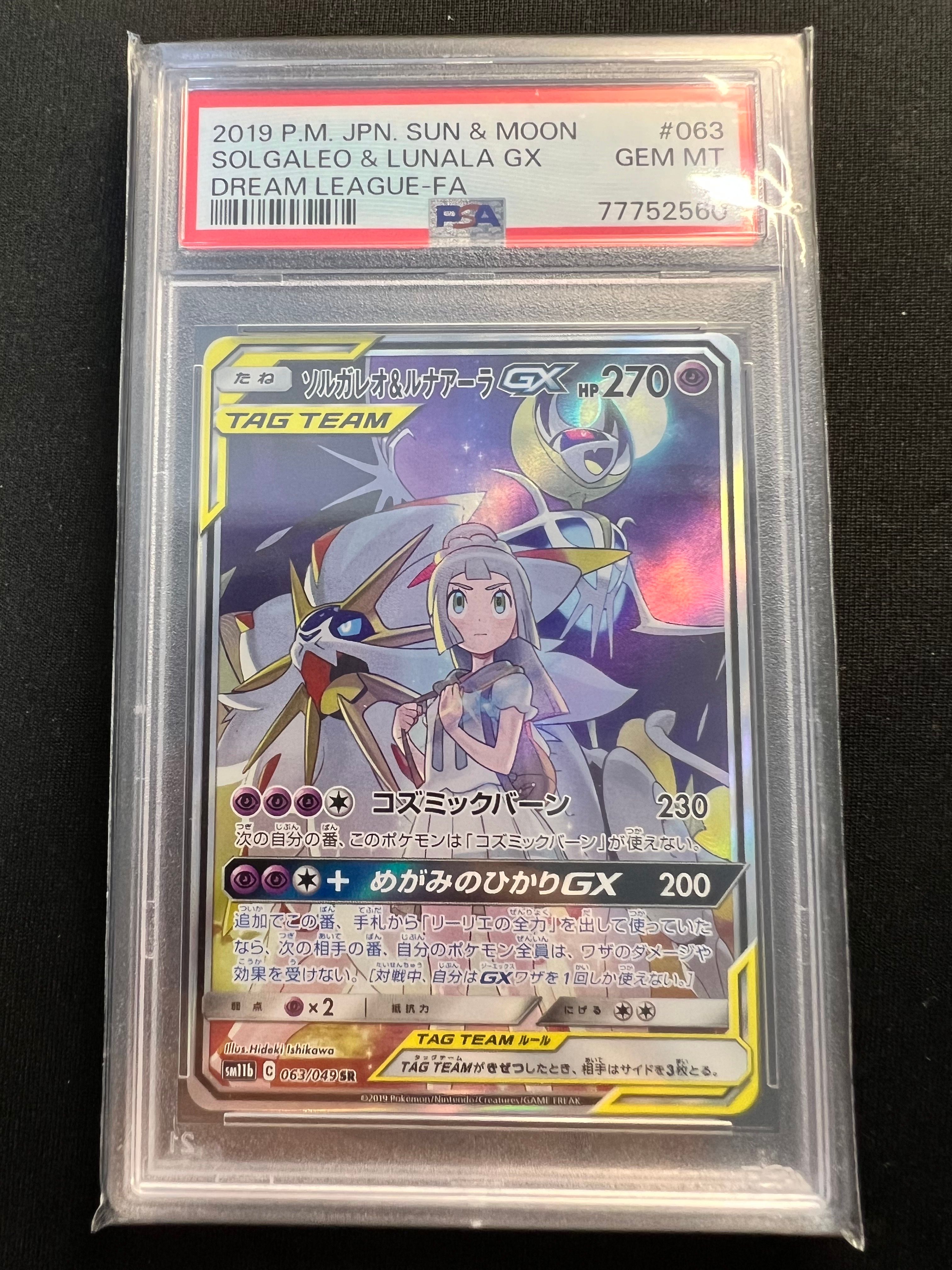ソルガレオ&ルナアーラGX (リーリエ) SR :SA (ソルルナGX) [SM11b 063/049](強化拡張パック「ドリームリーグ」)