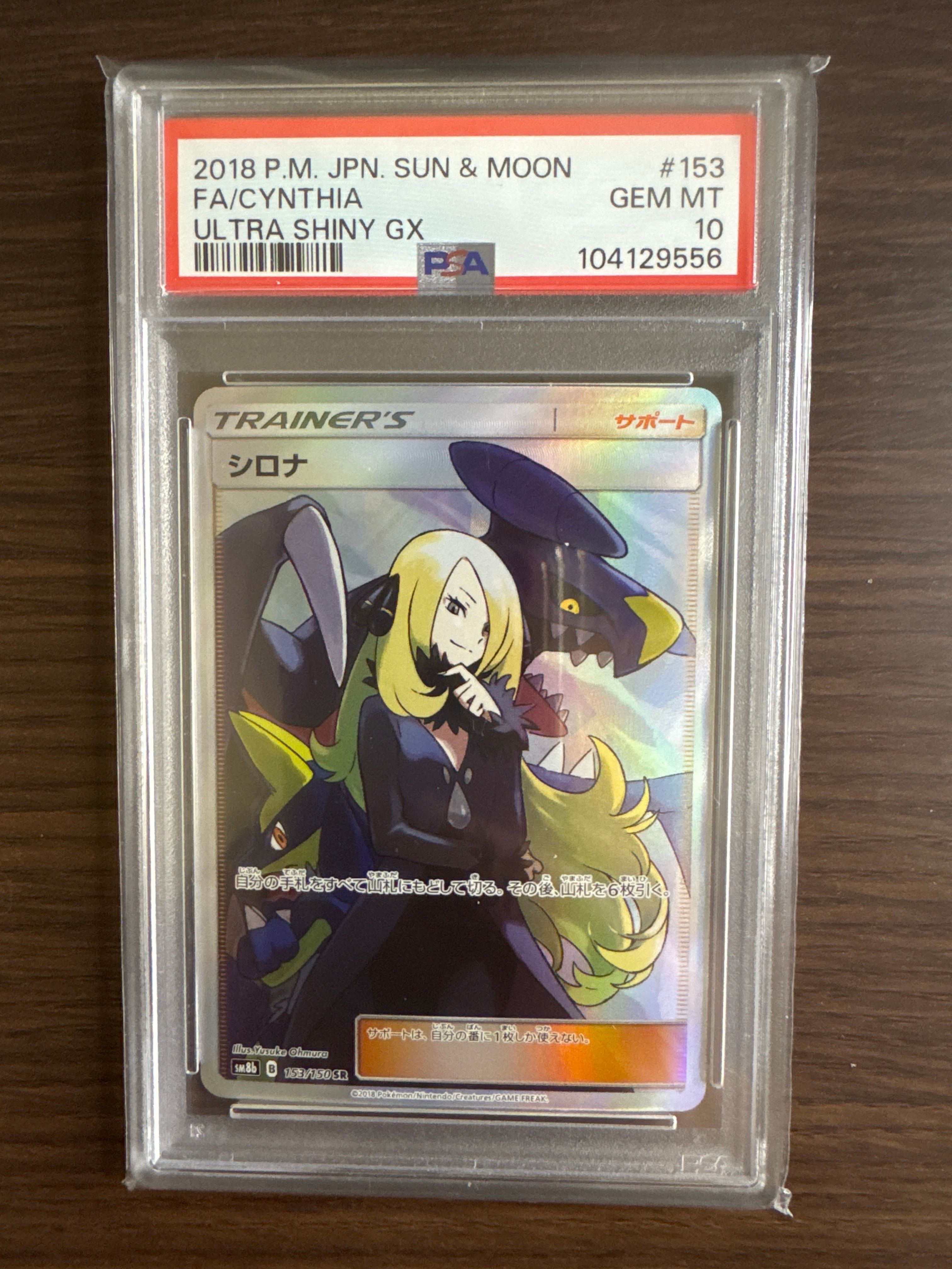 シロナ SR[SM8b 153/150](ハイクラスパック「GXウルトラシャイニー」)