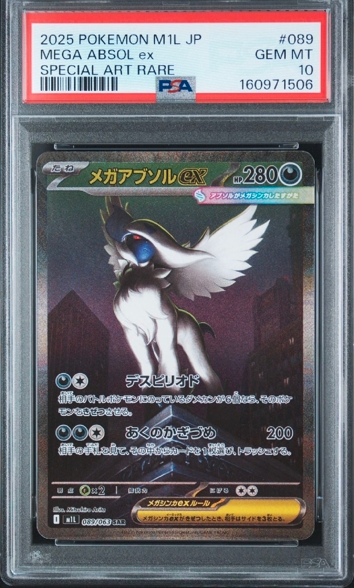メガアブソルex SAR [M1L 089/063](拡張パック「メガブレイブ」)