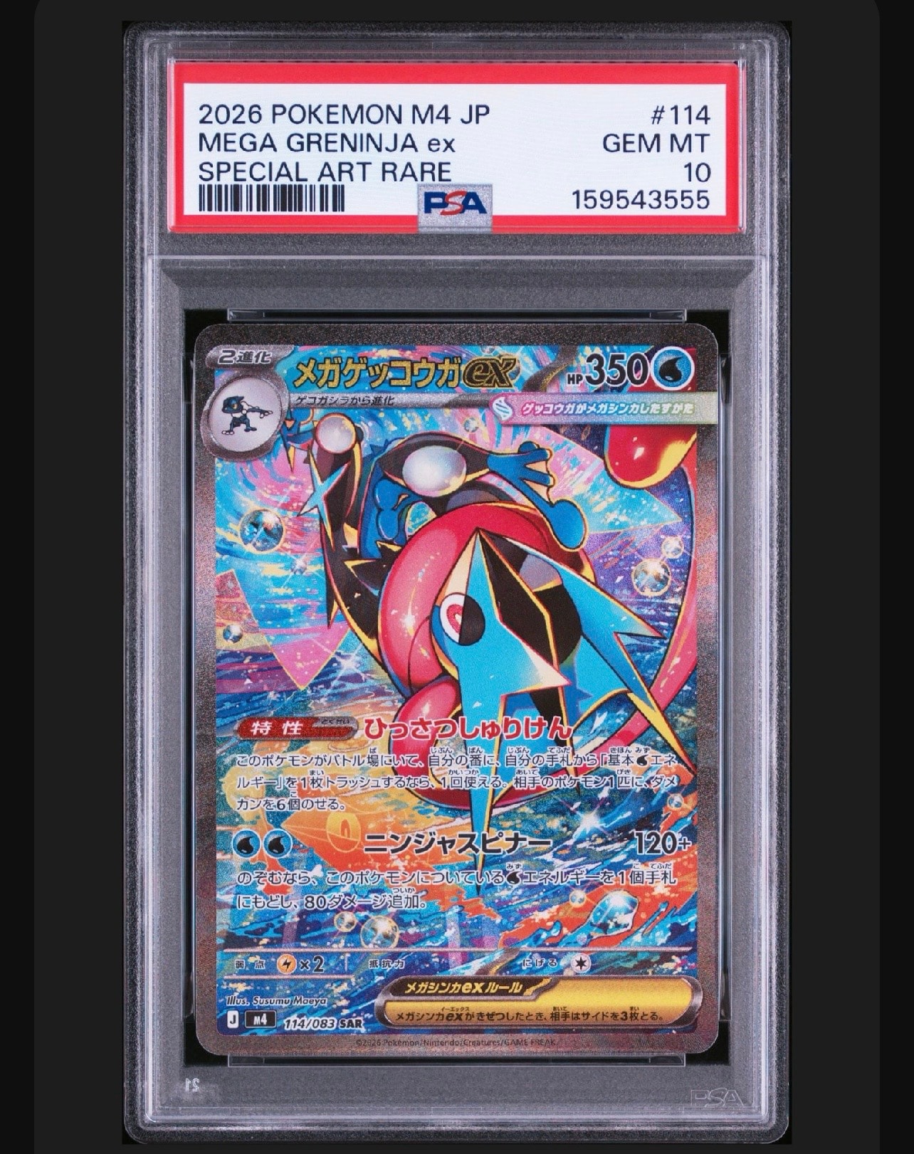 PSA9】メガゲッコウガex SAR [M4 114/083](拡張パック「ニンジャ