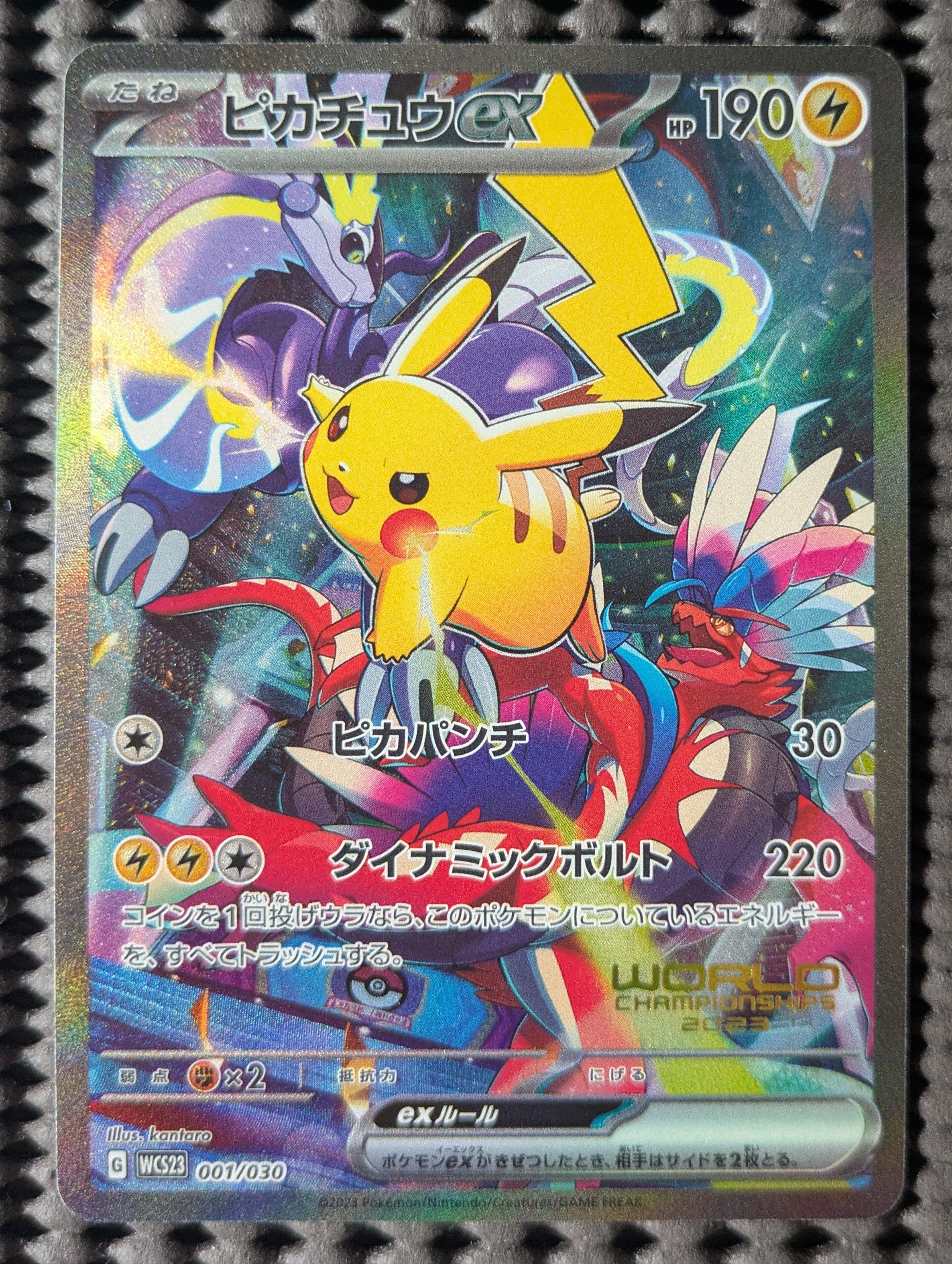 ピカチュウex [WCS23 001/030](ポケモンワールドチャンピオンシップス2023横浜 記念デッキ「ピカチュウ」)