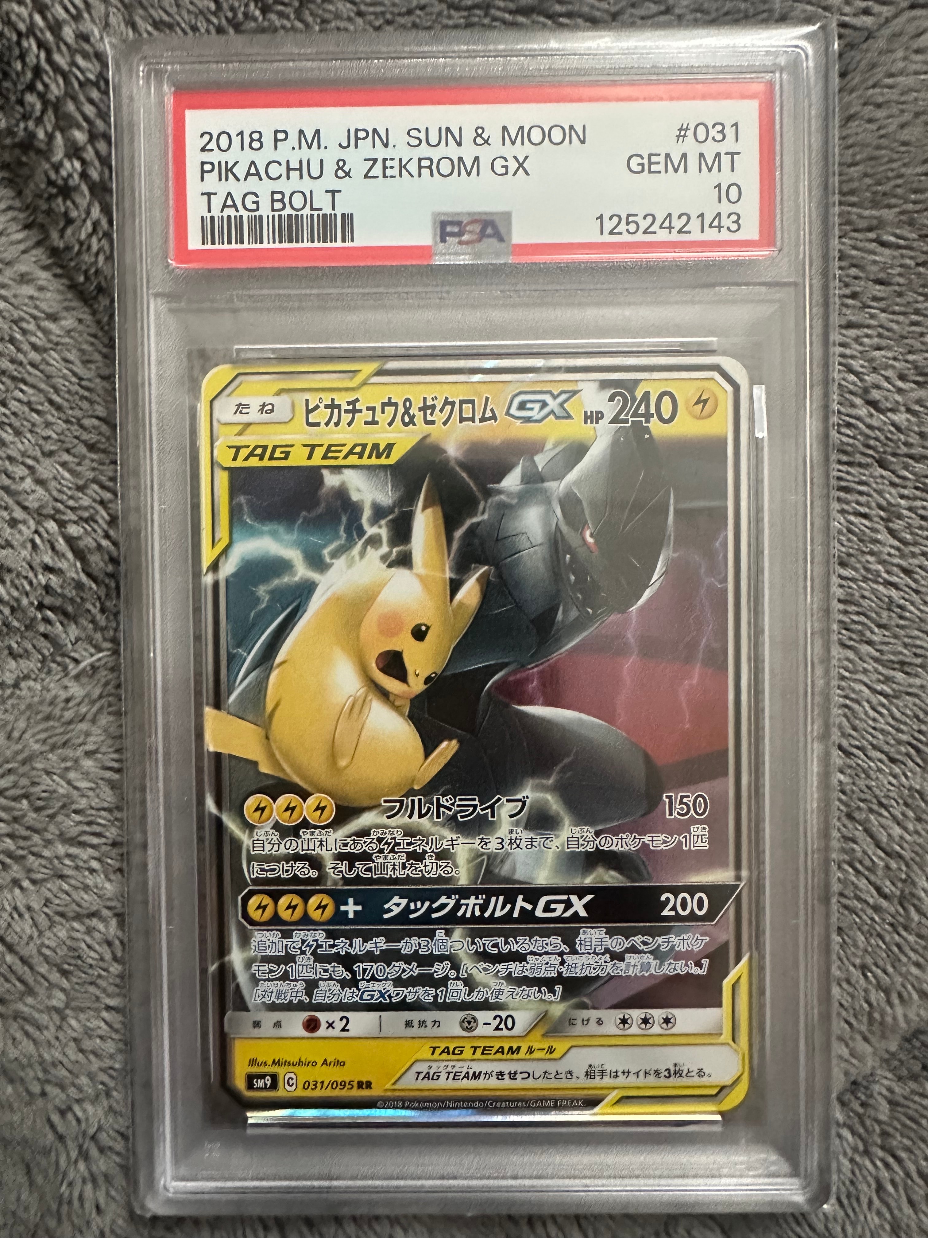 ピカチュウ&ゼクロムGX RR [SM9 031/095](拡張パック「タッグボルト」)