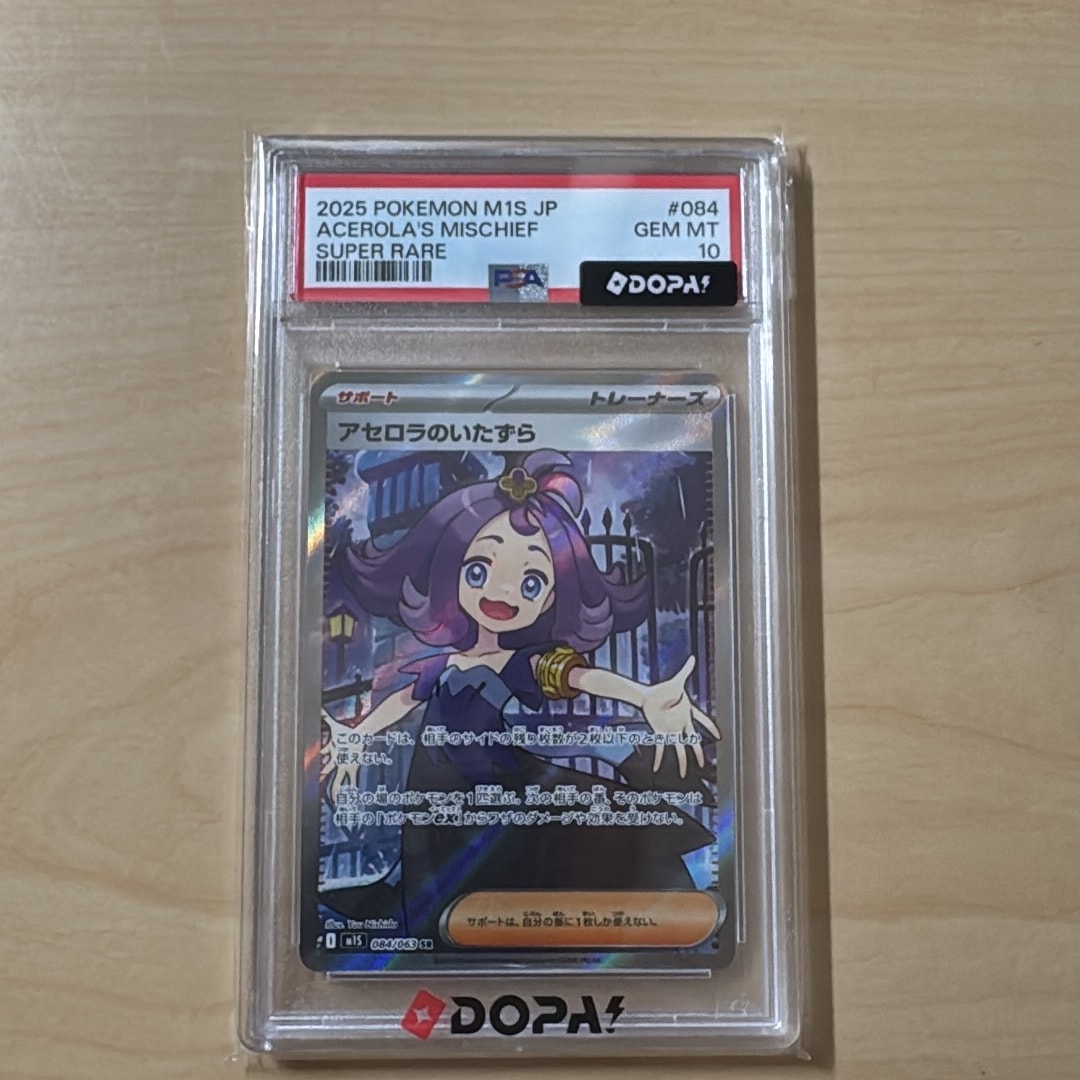 PSA10】アセロラのいたずら SR [M1S 084/063](拡張パック「メガ