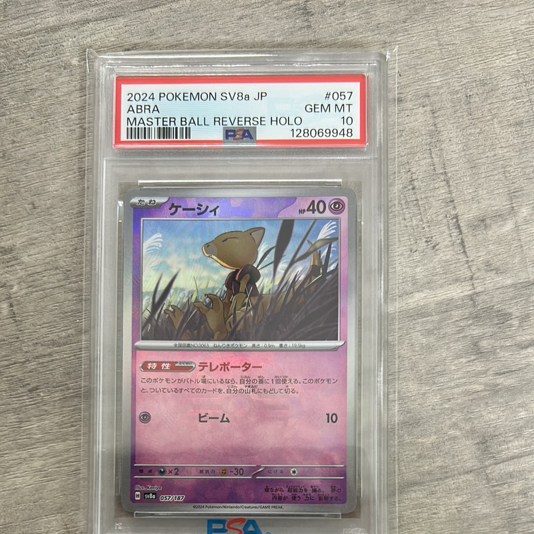 ケーシィ :マスターボールミラー [SV8a 057/187](ハイクラスパック「テラスタルフェスex」)