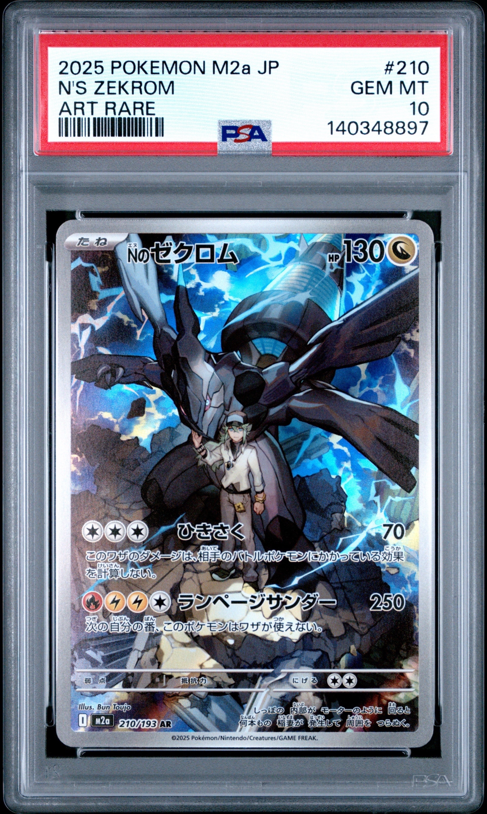 PSA9】Nのゼクロム AR [M2a 210/193](ハイクラスパック「MEGAドリーム