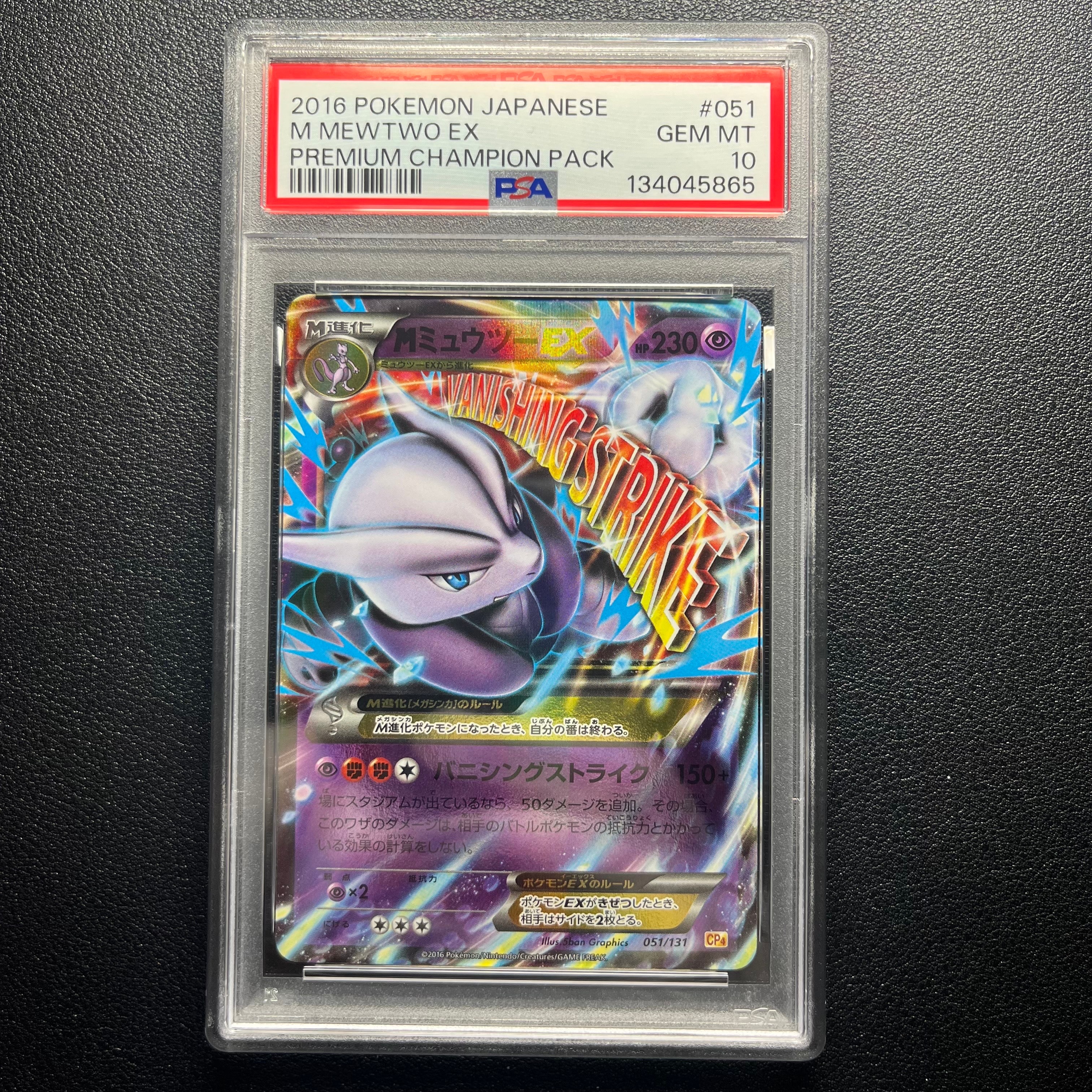 PSA9】MミュウツーEX [CP4 051/131](プレミアムチャンピオンパック「EX