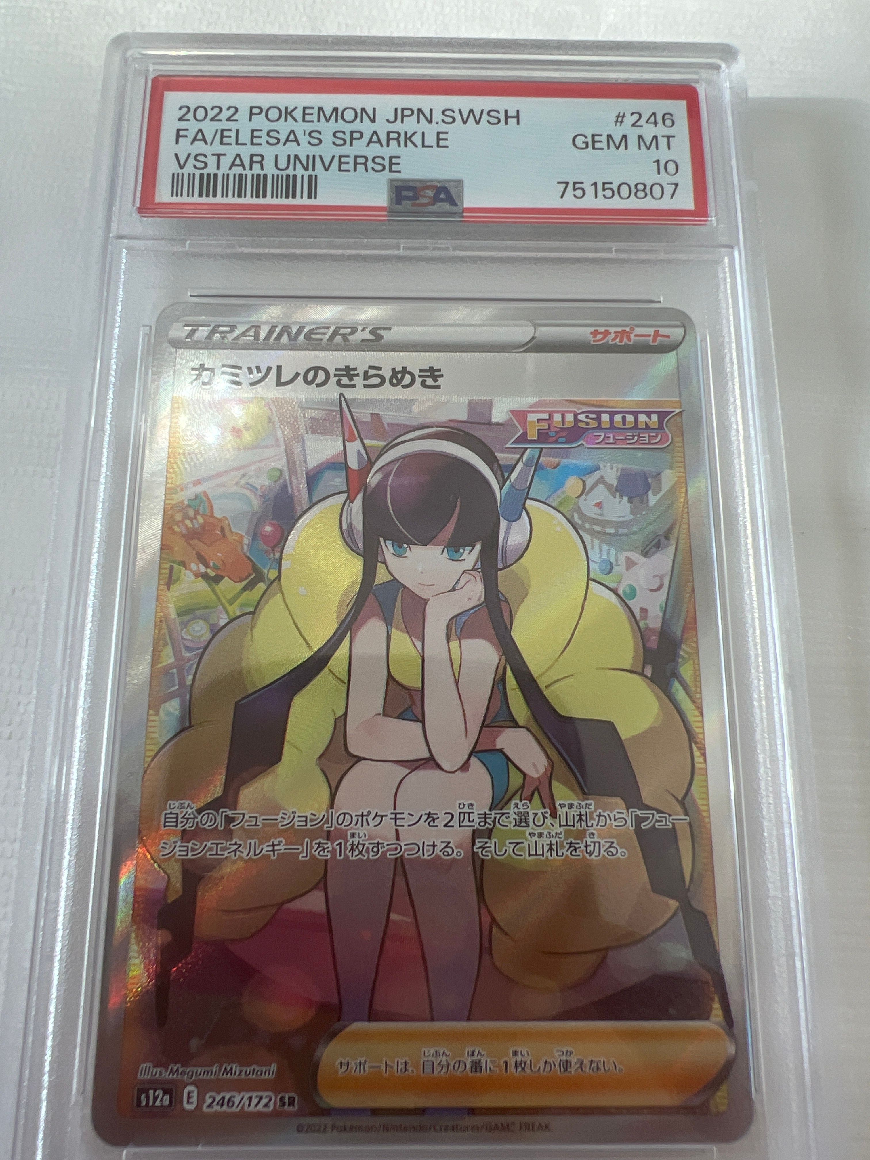カミツレのきらめき SR[s12a 246/172](ハイクラスパック「VSTARユニバース」)