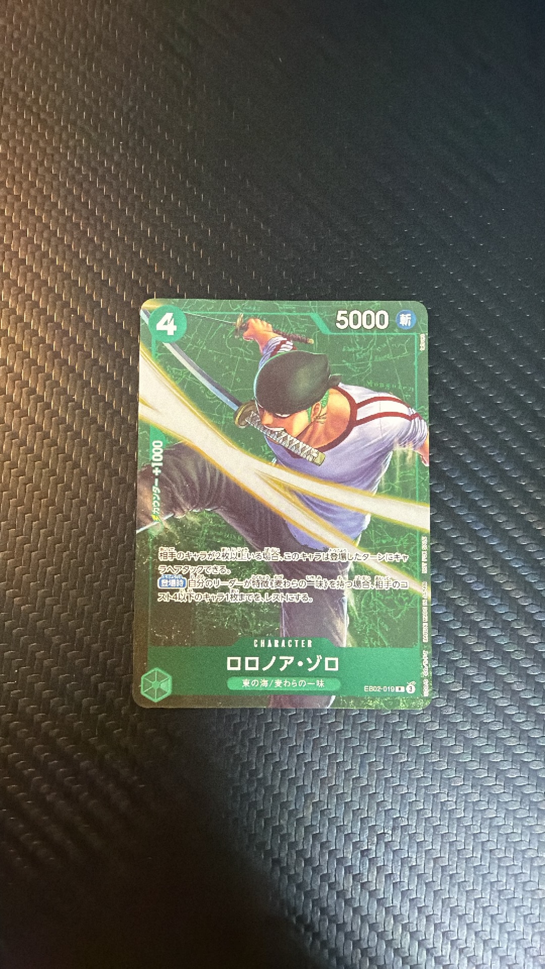 ロロノア・ゾロ R [EB02-019](プロモーションカード「スタンダードバトル 2025年3月優勝記念品」)
