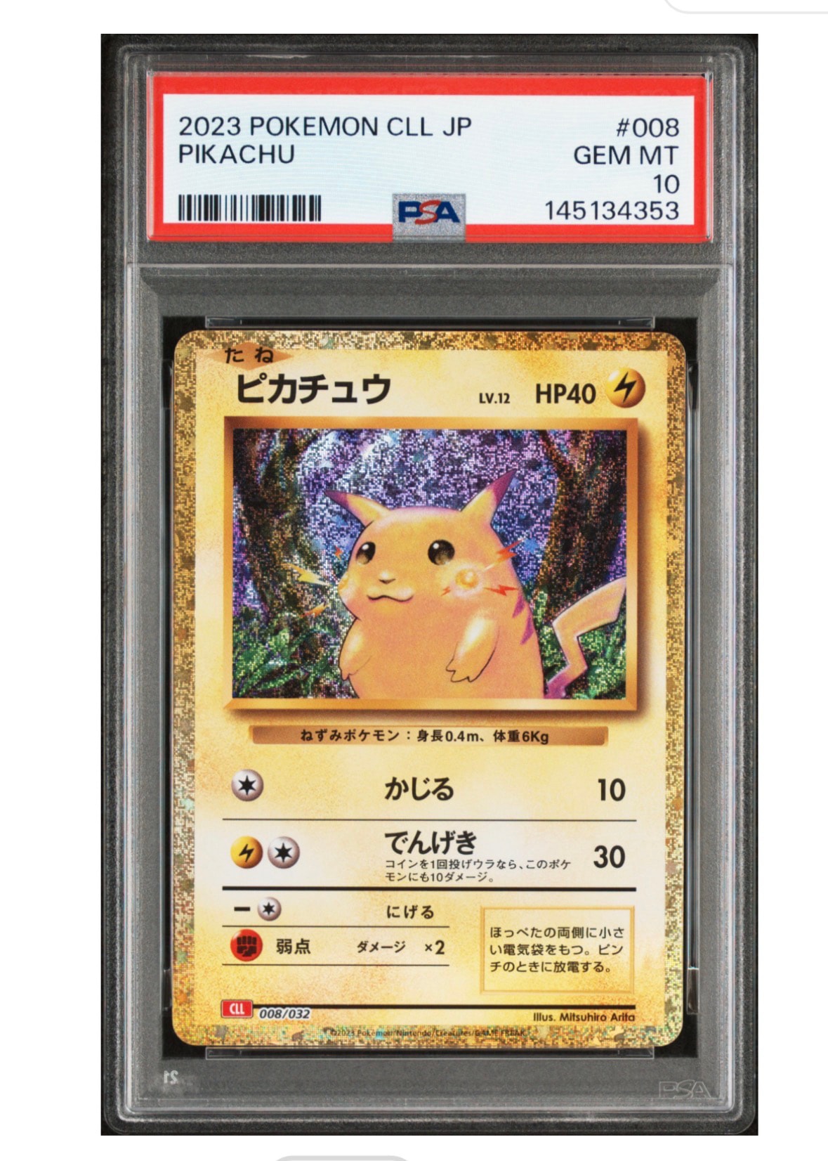 PSA10】ピカチュウ [CLL 008/032](ポケモンカードゲーム Classic) 1枚