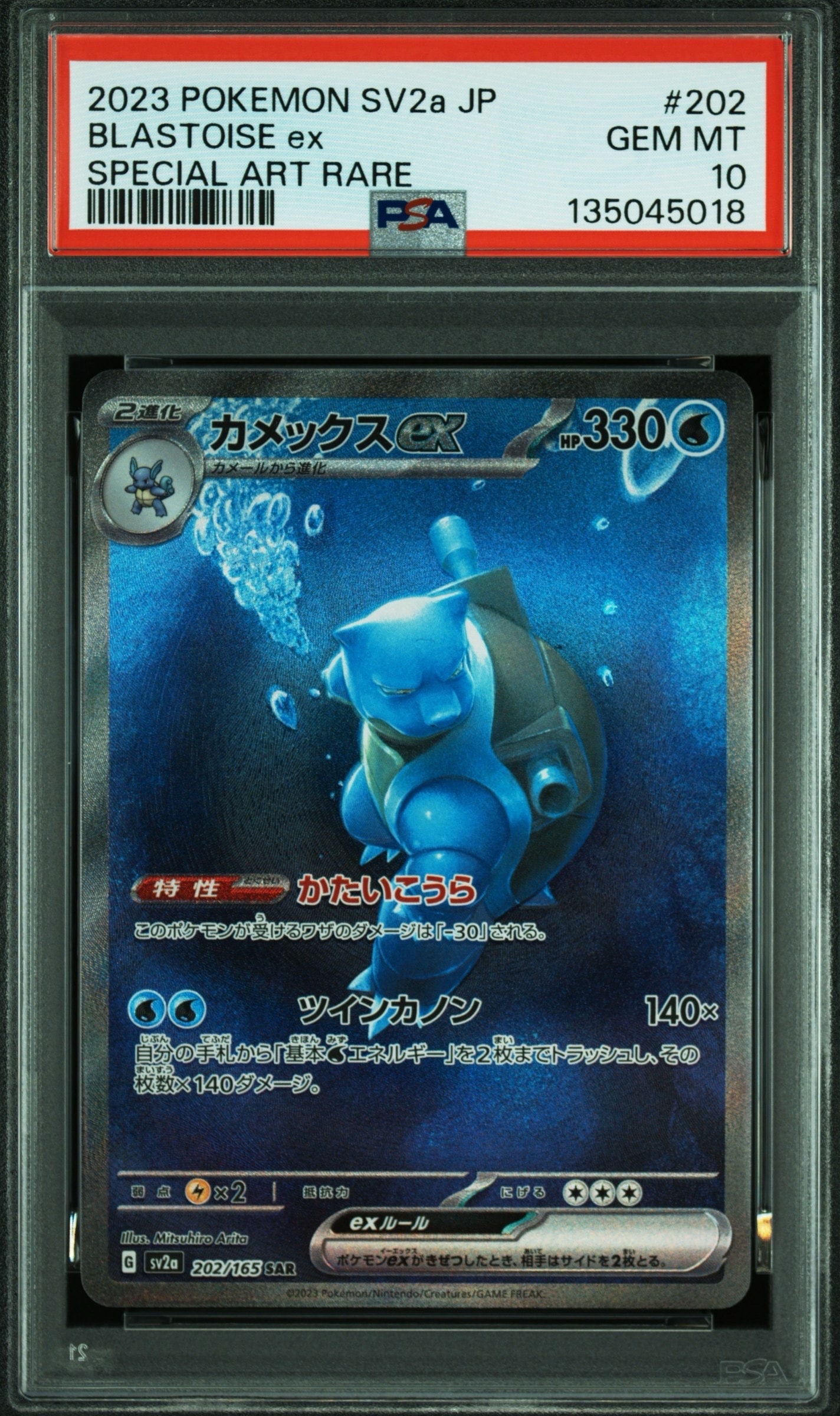 カメックスex SAR[SV2a 202/165](強化拡張パック「ポケモンカード151」)