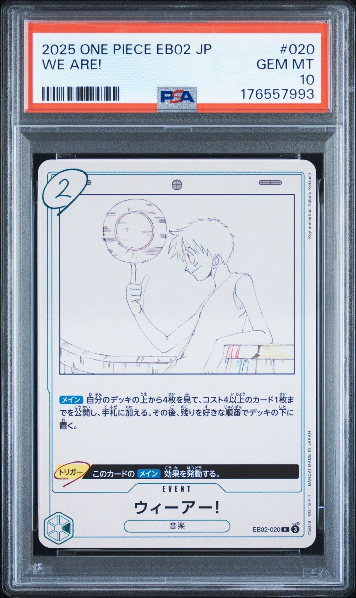 PSA9】ウィーアー！ R [EB02-020](エクストラブースター「アニメ 25th