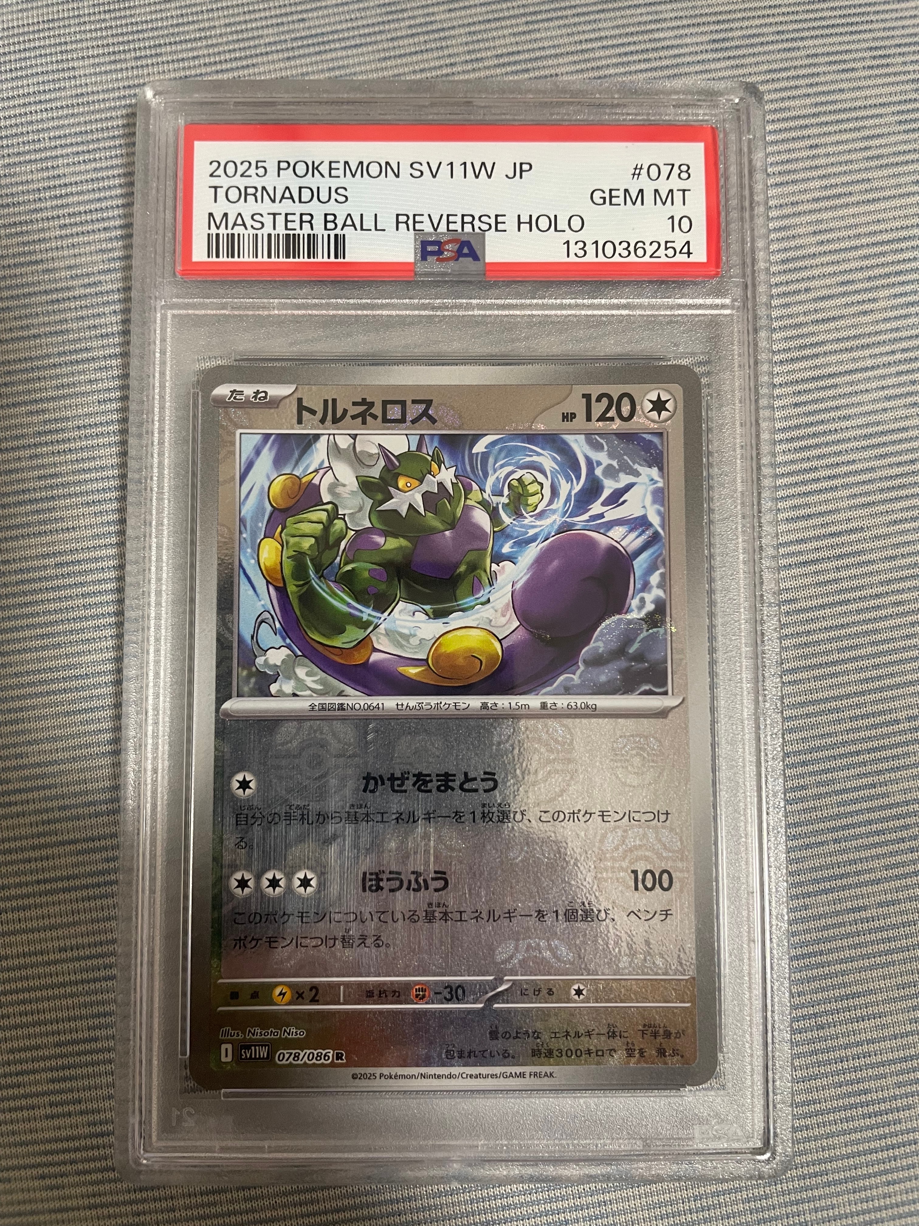 PSA10】トルネロス R :マスターボールミラー [SV11W 078/086](拡張