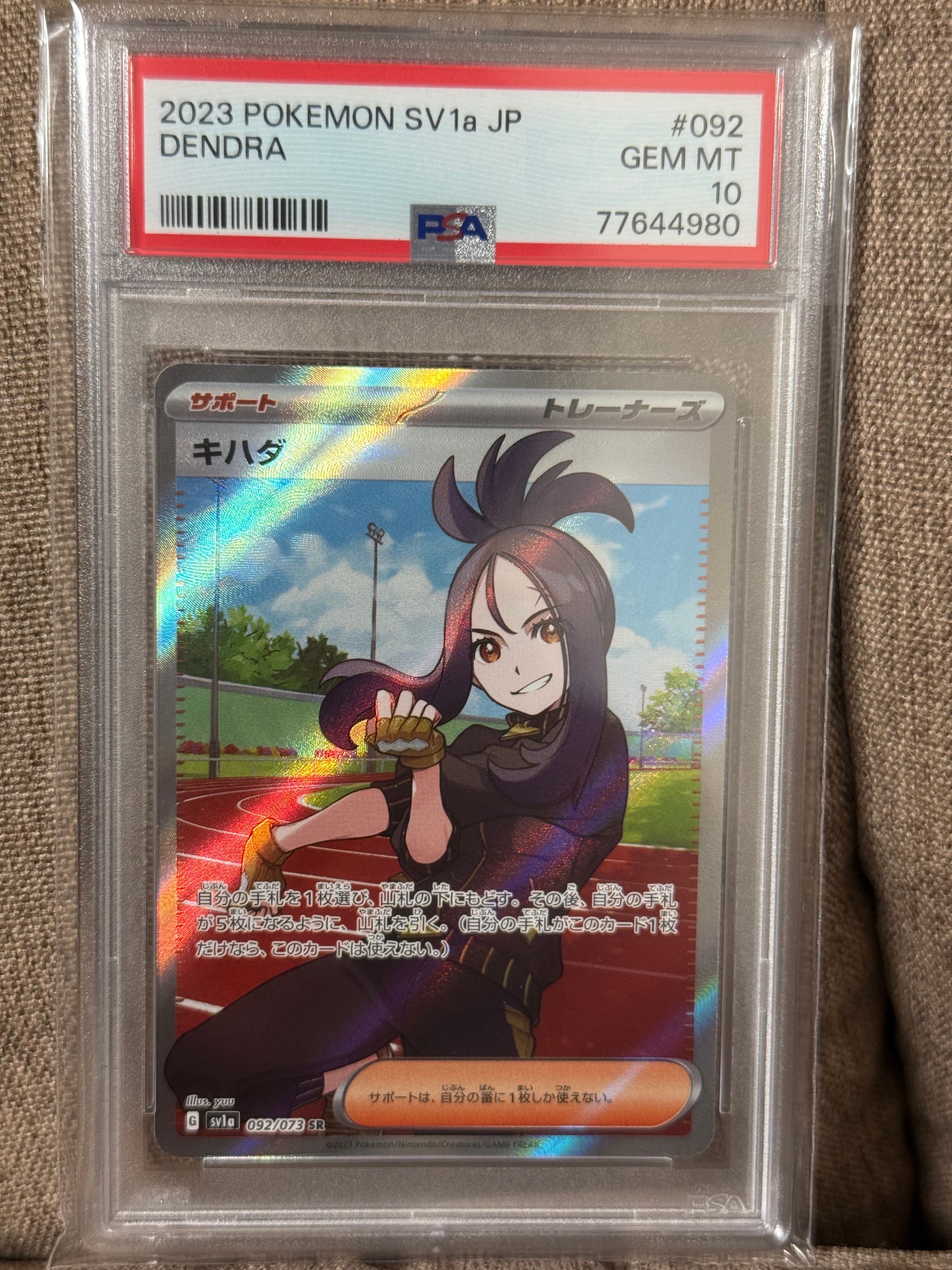 キハダ SR[SV1a 092/073](スカーレット&バイオレット 拡張パック「トリプレットビート」)