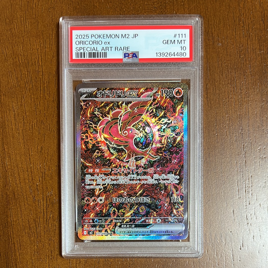 オドリドリex SAR [M2 111/080](拡張パック「インフェルノX」)