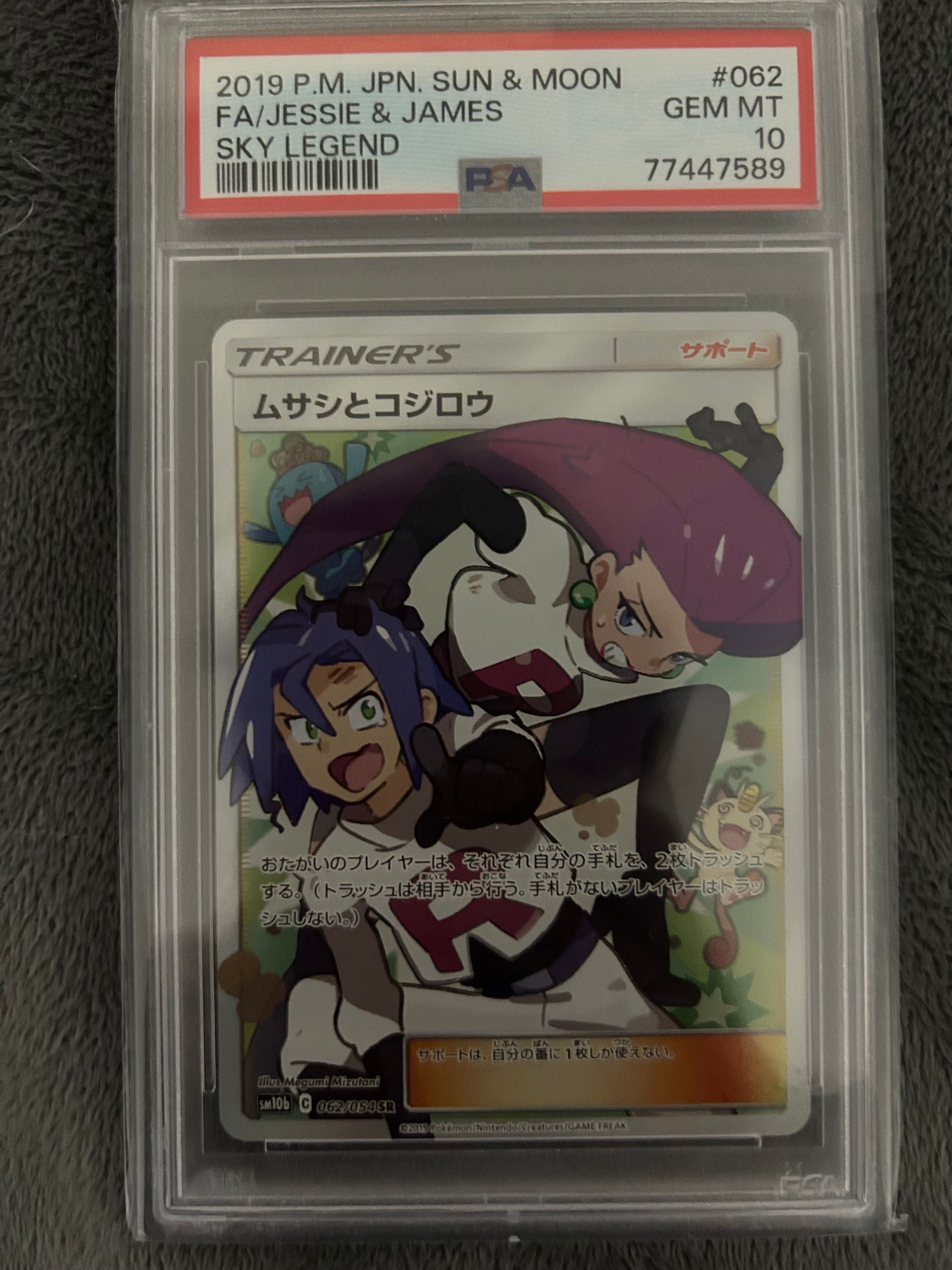 ムサシとコジロウ SR[SM10b 062/054](強化拡張パック「スカイレジェンド」)