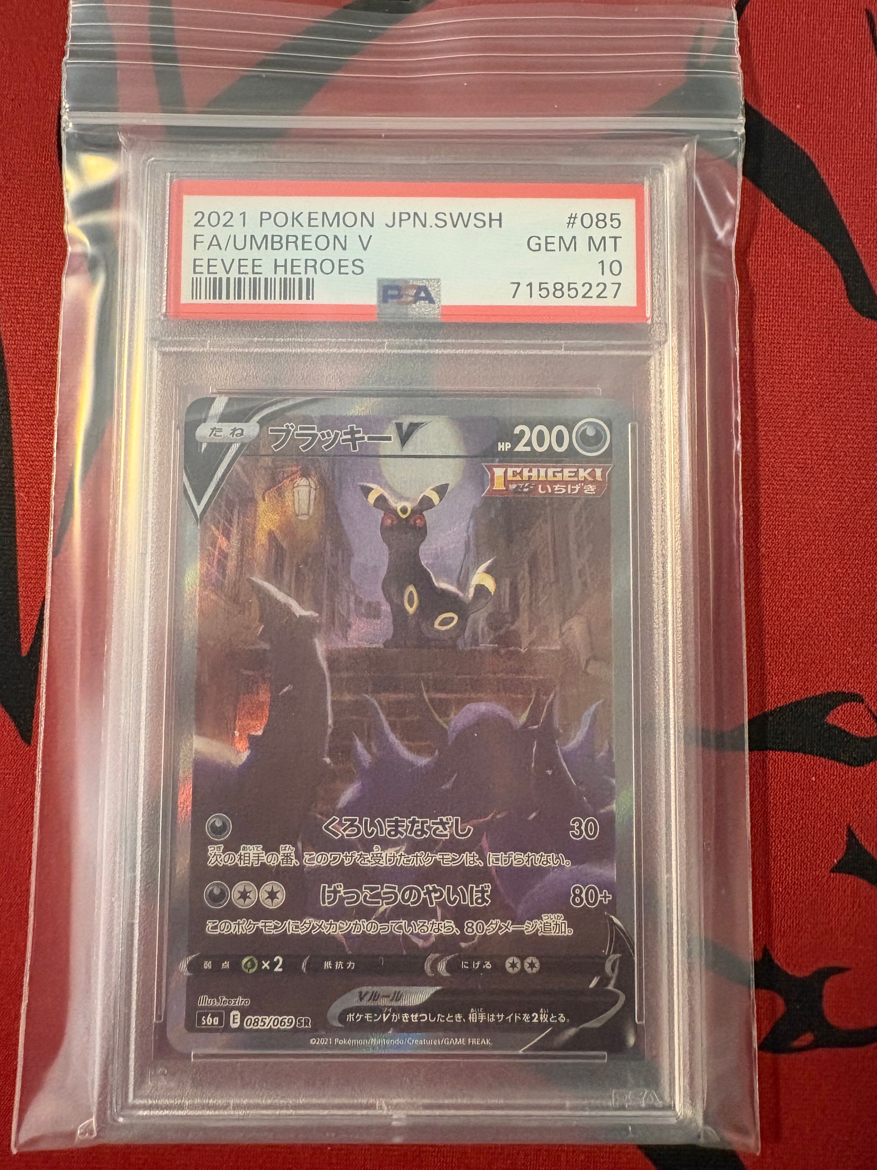ブラッキーV SR: SA[S6a 085/069](強化拡張パック「イーブイヒーローズ」)