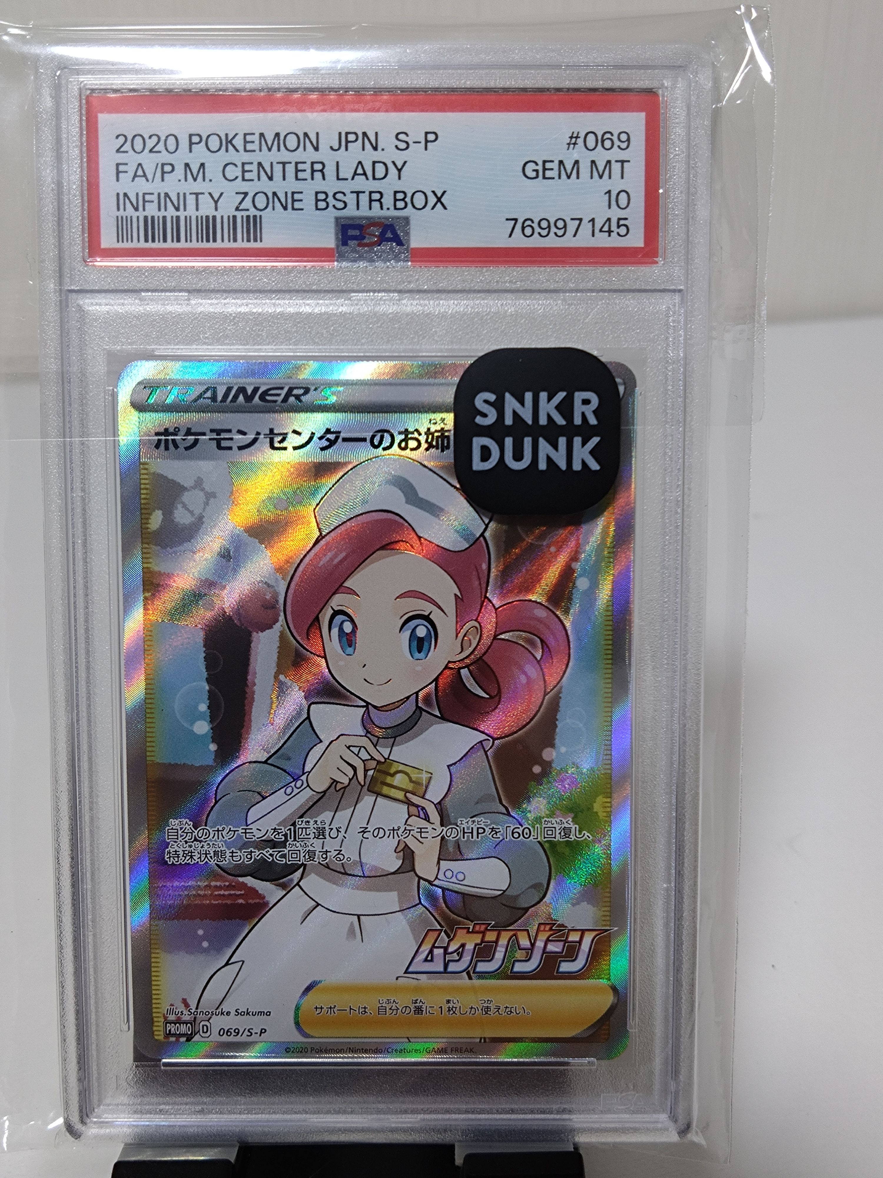 ポケモンセンターのお姉さん: プロモ[S-P 069](プロモーションカード「S-P」)