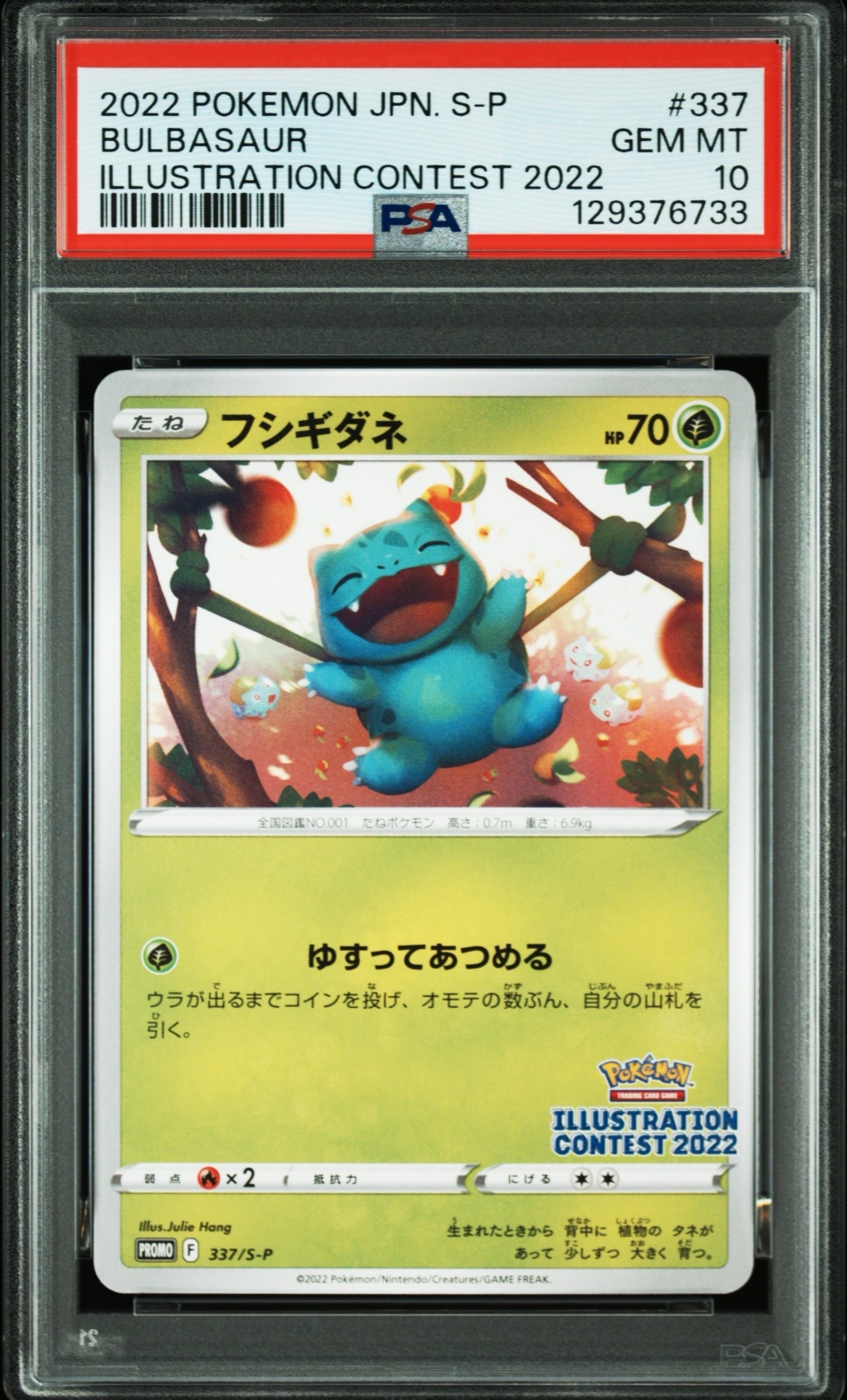 フシギダネプロモ[PROMO337 S-P](プロモーションカード「ポケモンセンター・ポケモンストア・ポケモンセンターオンライン2000円以上購入特典」)