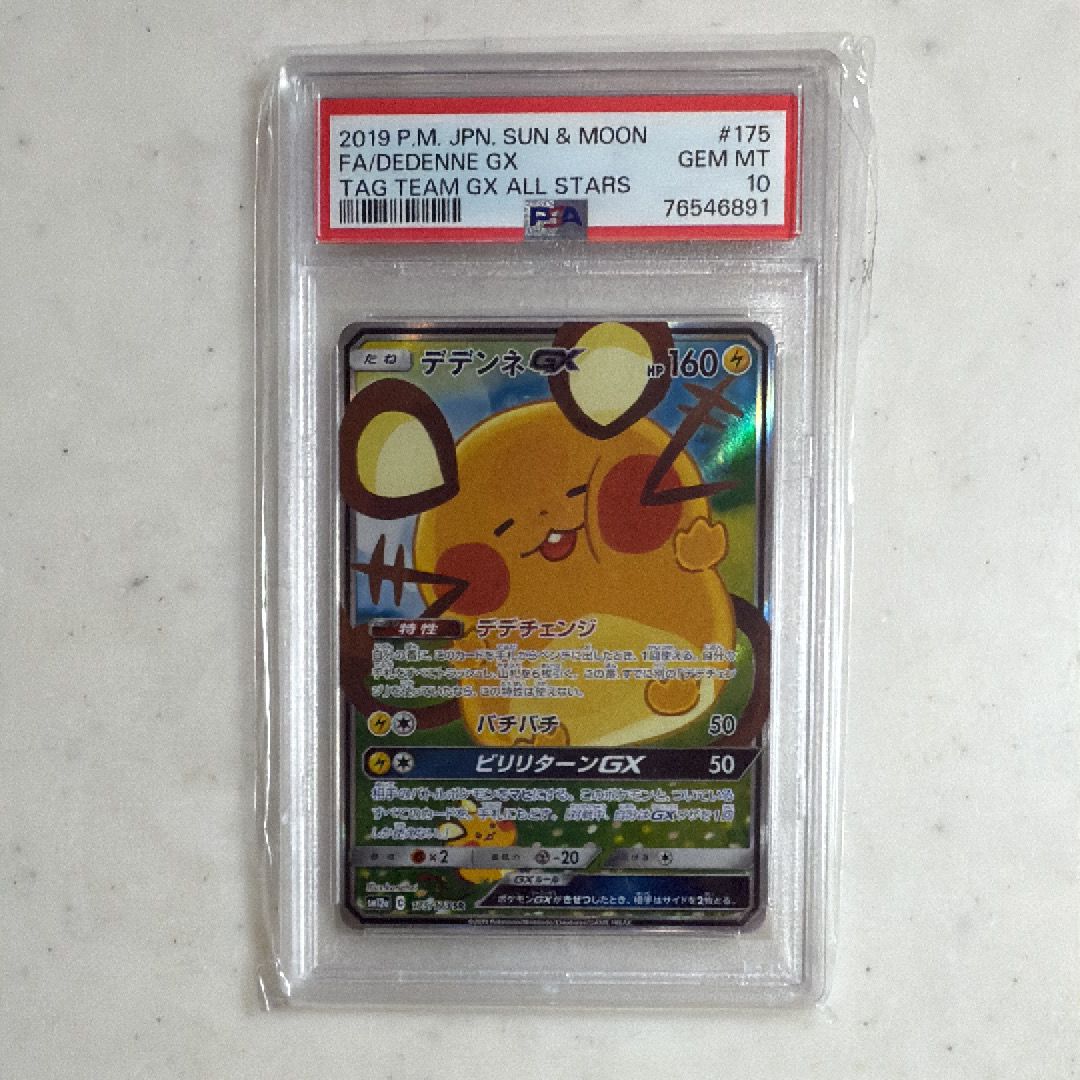 デデンネGX SR [SM12a 175/173](ハイクラスパック「TAG TEAM GX タッグオールスターズ」)