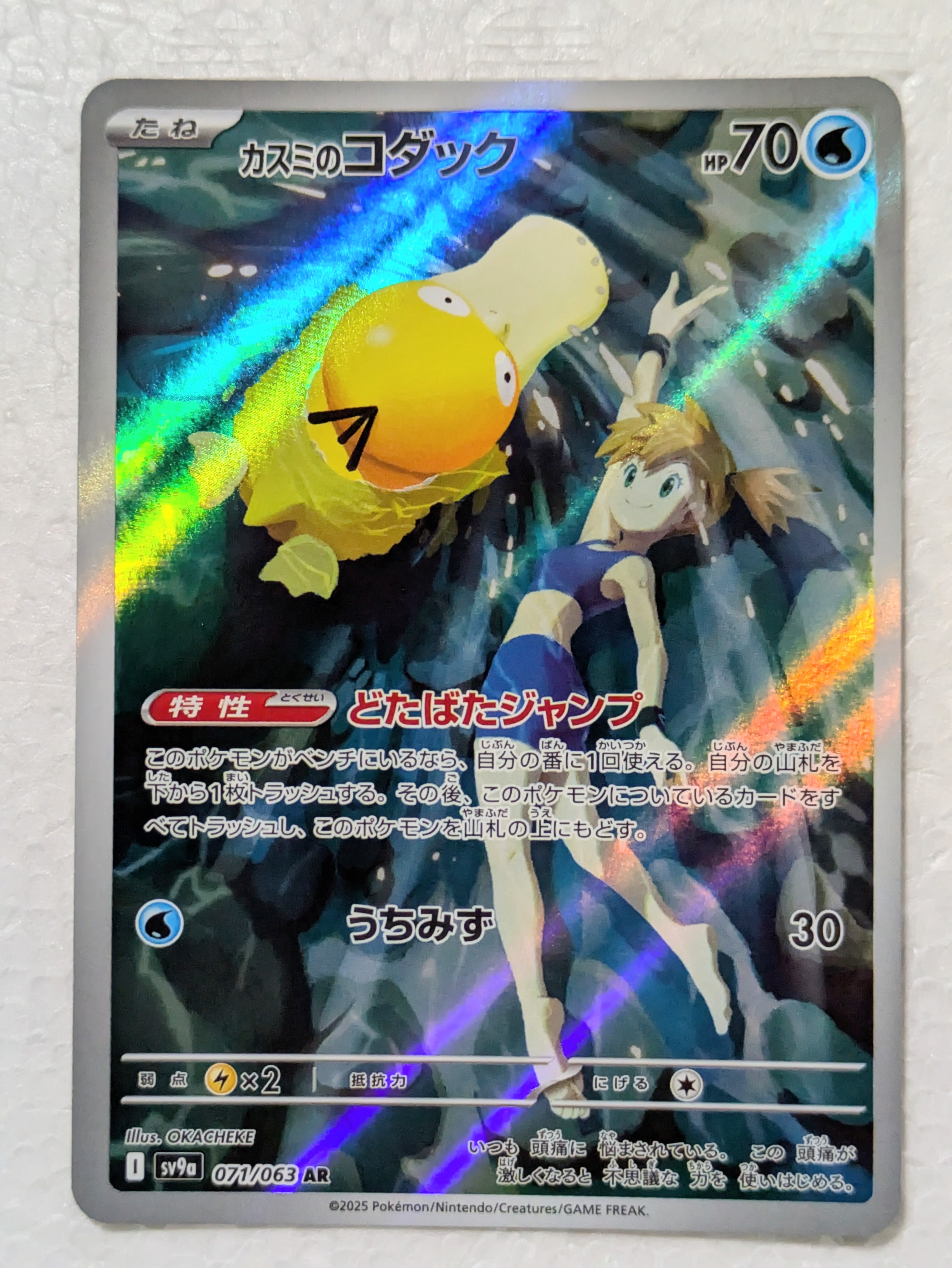 PSA10】カスミのコダック AR [SV9a 071/063](強化拡張パック「熱風の