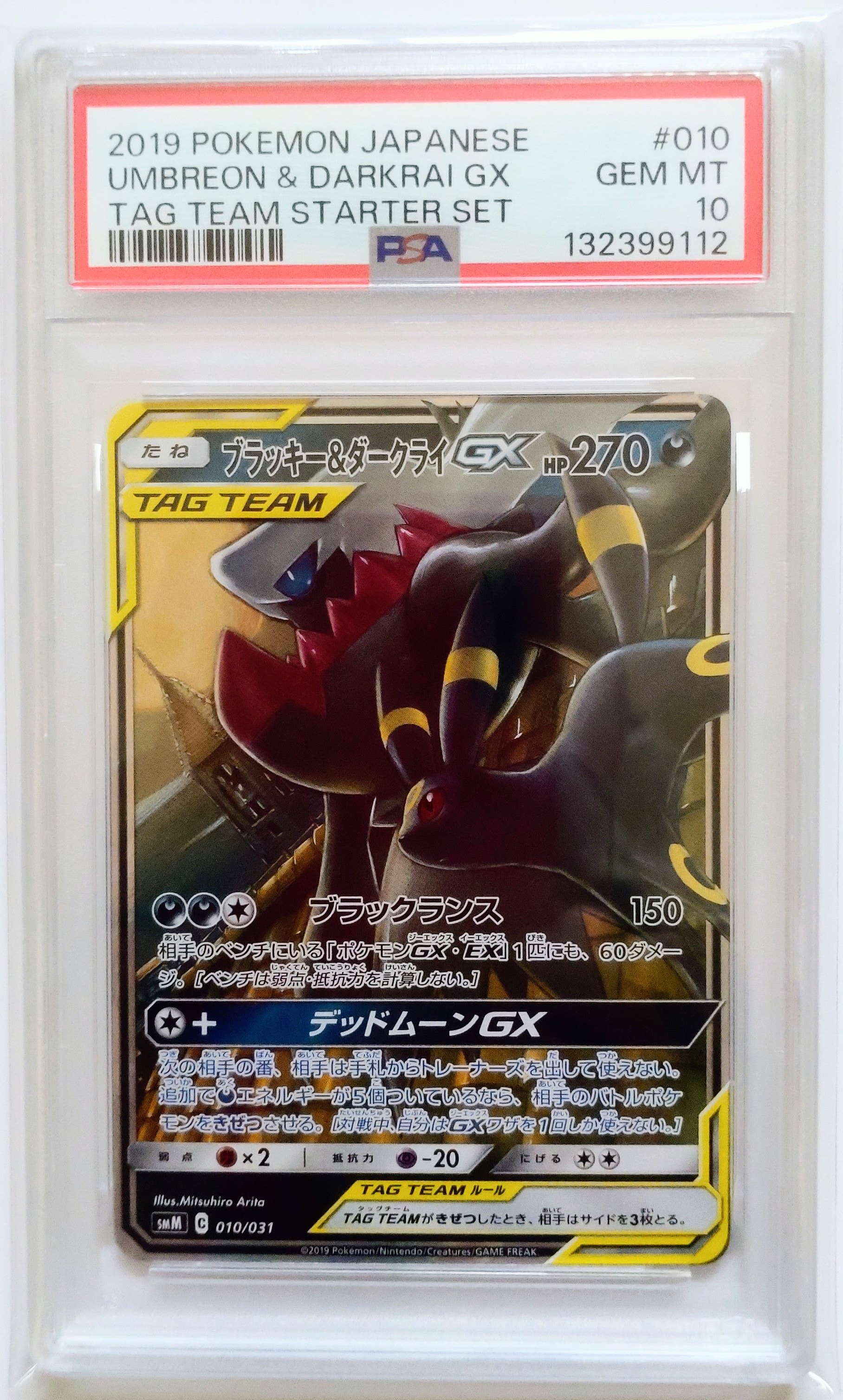 ブラッキー&ダークライGX [SMM 010/031](スターターセット TAG TEAM GX「エーフィ&デオキシスGX・ブラッキー&ダークライGX」)