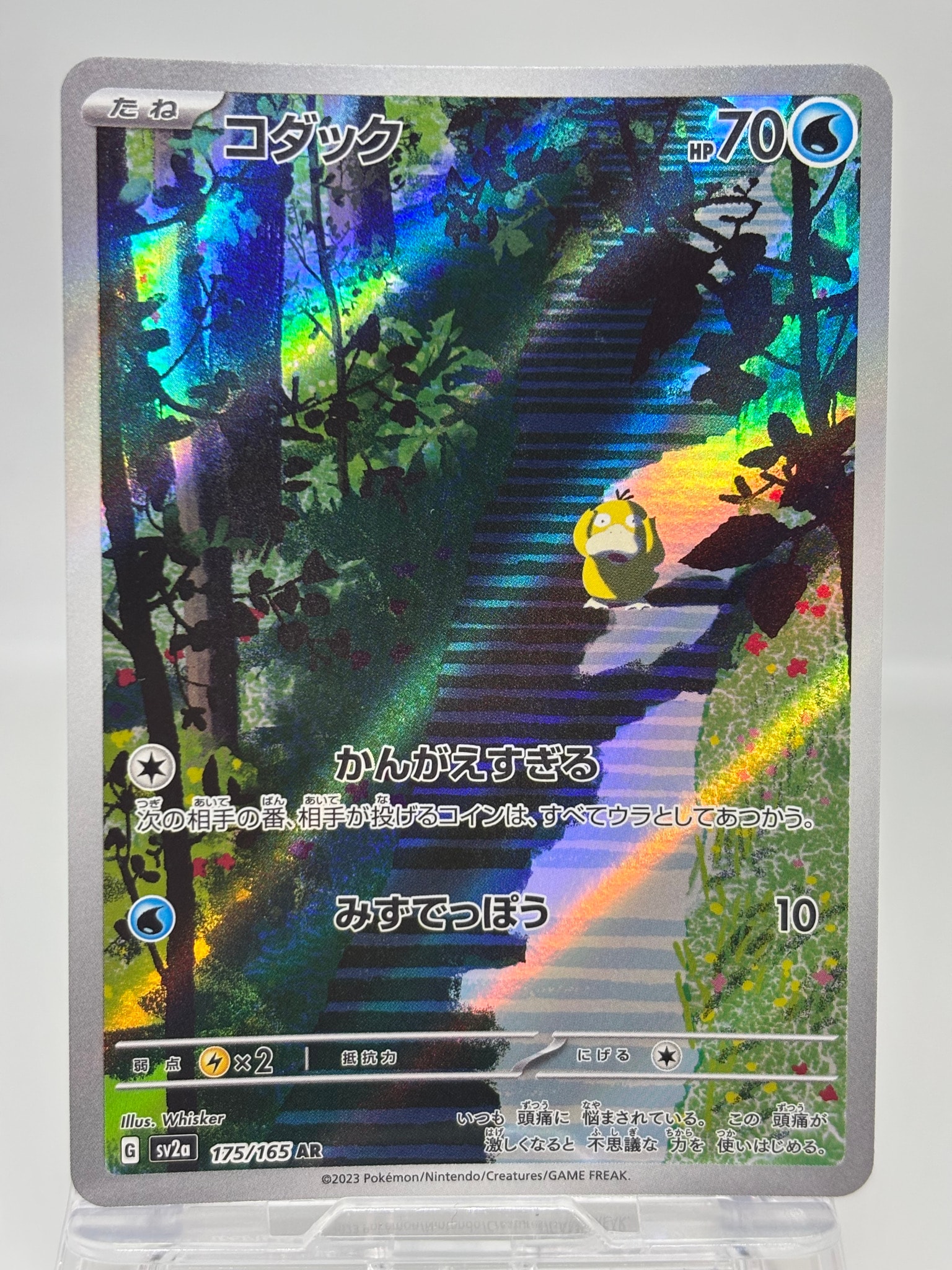 コダック AR[SV2a 175/165](強化拡張パック「ポケモンカード151」)