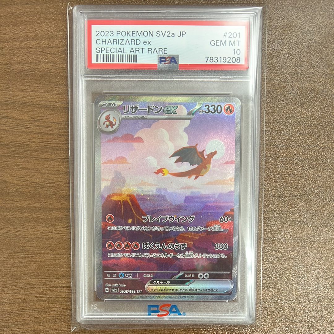 リザードンex SAR [SV2a 201/165](強化拡張パック「ポケモンカード151」)