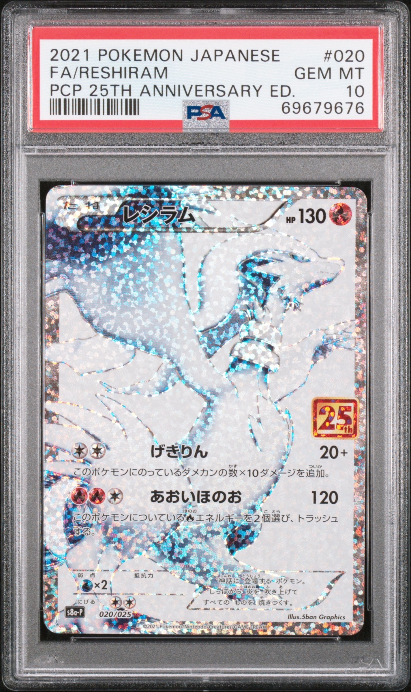 レシラム: プロモ[S8a-P 020/025](プロモカードパック 25th ANNIVERSARY edition) 