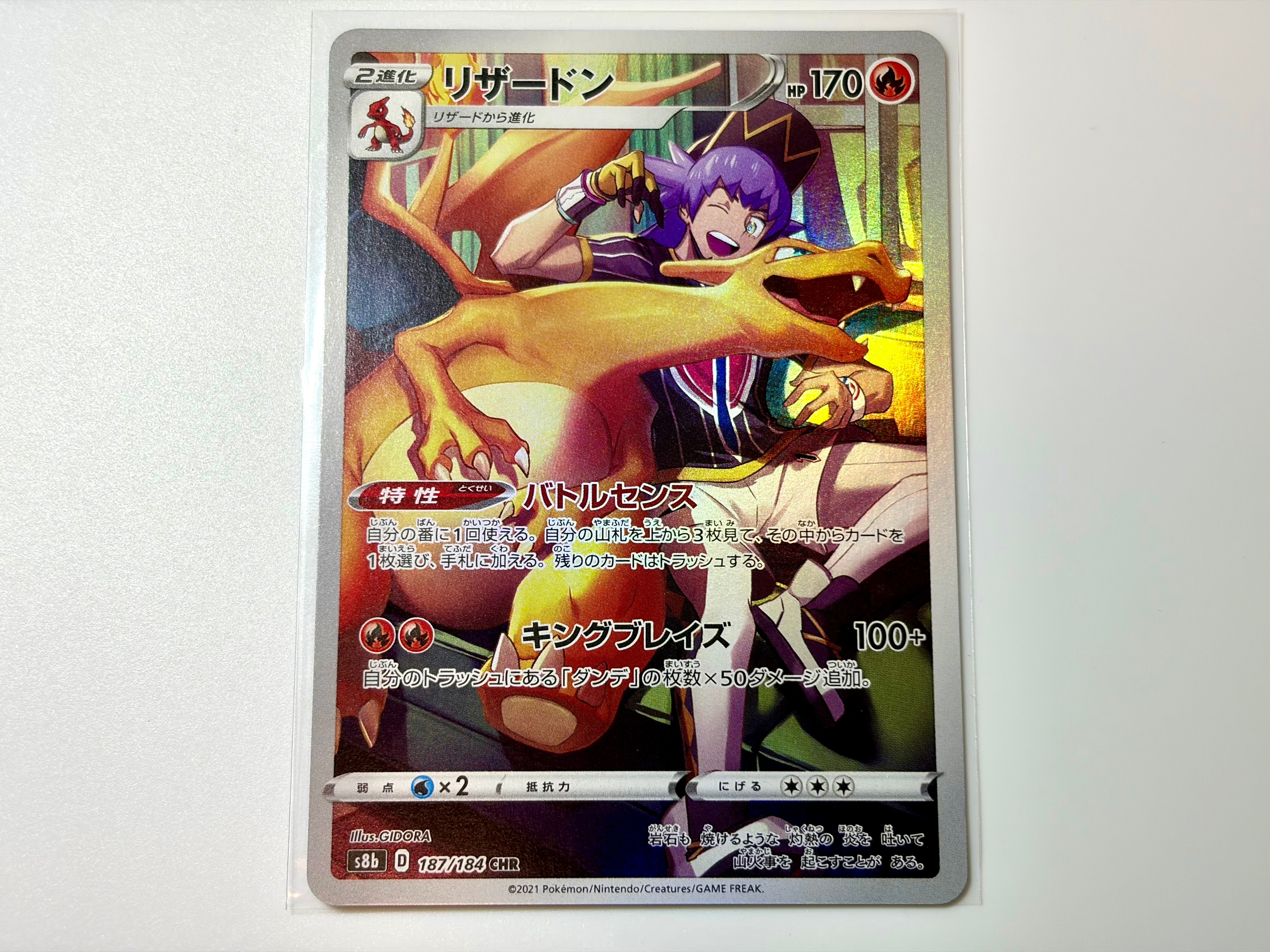 リザードン CHR[s8b 187/184](ハイクラスパック「VMAXクライマックス」)