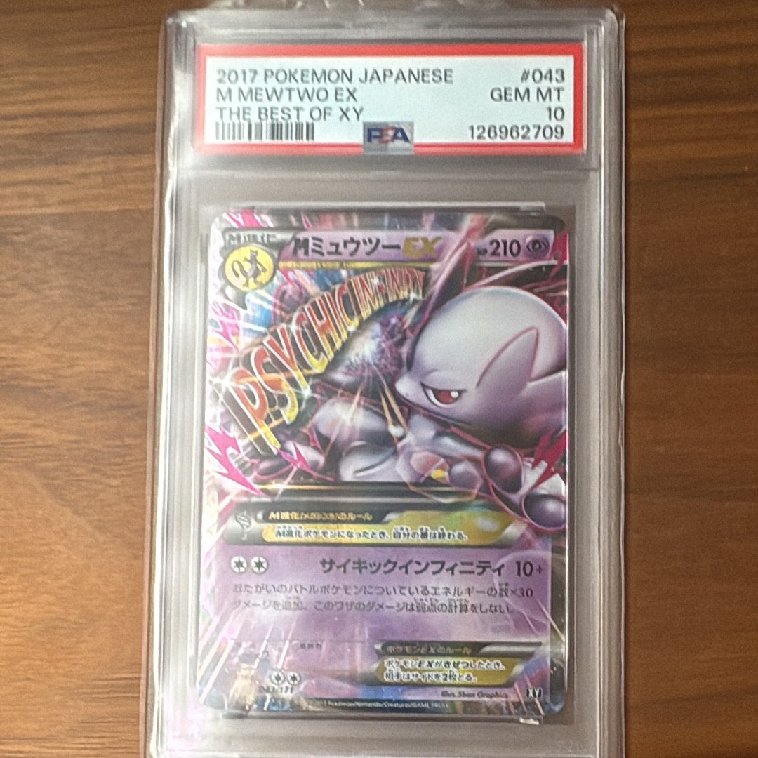 PSA9】MミュウツーEX [XY 043/171](ハイクラスパック「THE BEST OF XY