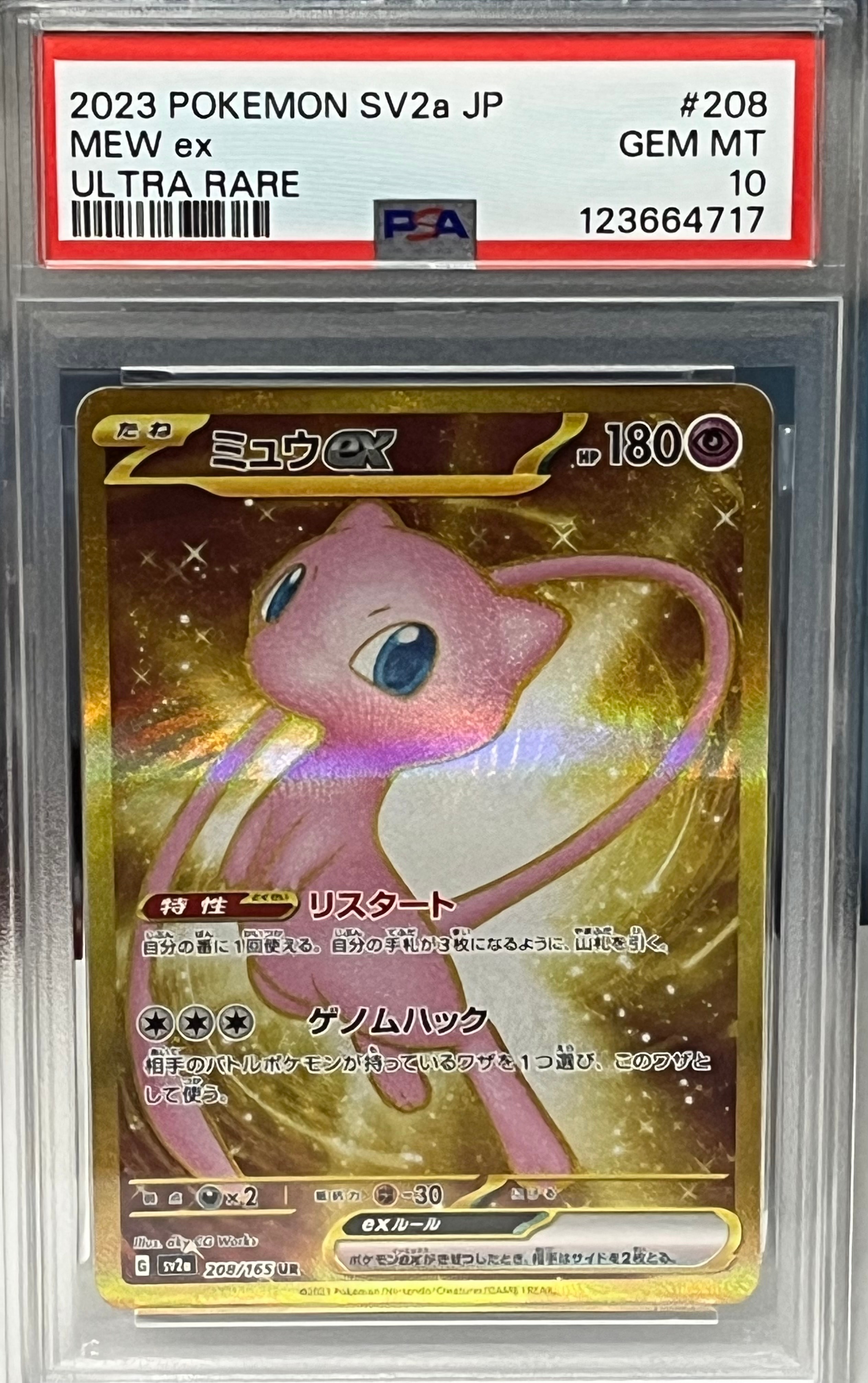 ミュウex UR[SV2a 208/165](強化拡張パック「ポケモンカード151」)