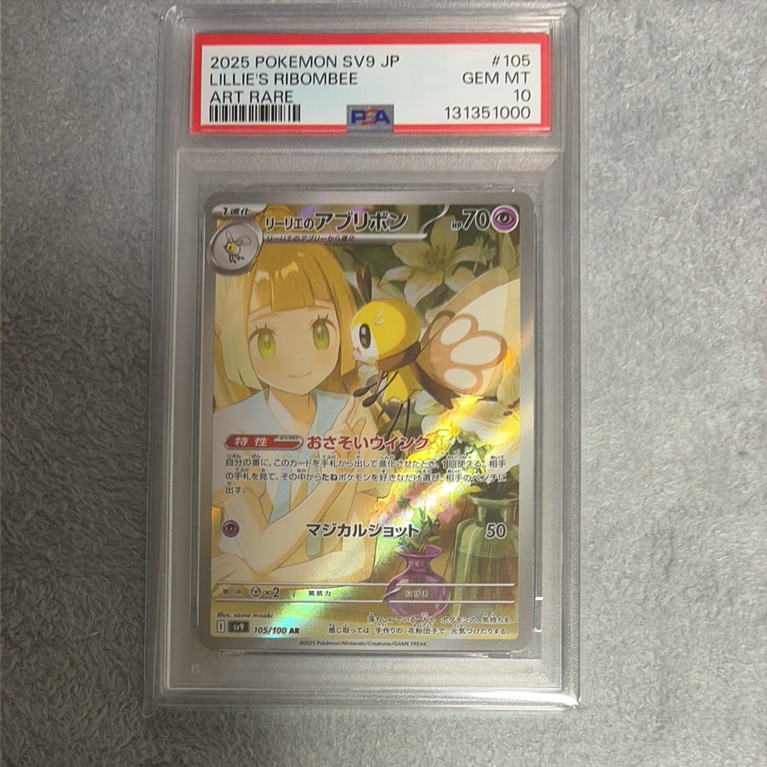 リーリエのアブリボン AR [SV9 105/100](拡張パック「バトルパートナーズ」)