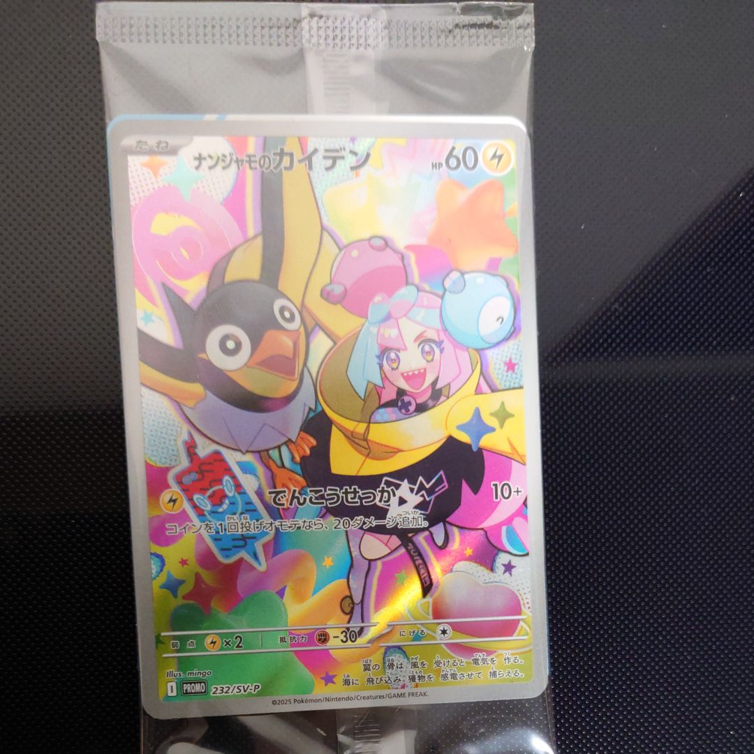 ナンジャモのカイデン P [SV-P 232](プロモーションカード「拡張パック バトルパートナーズ Box購入キャンペーン」)