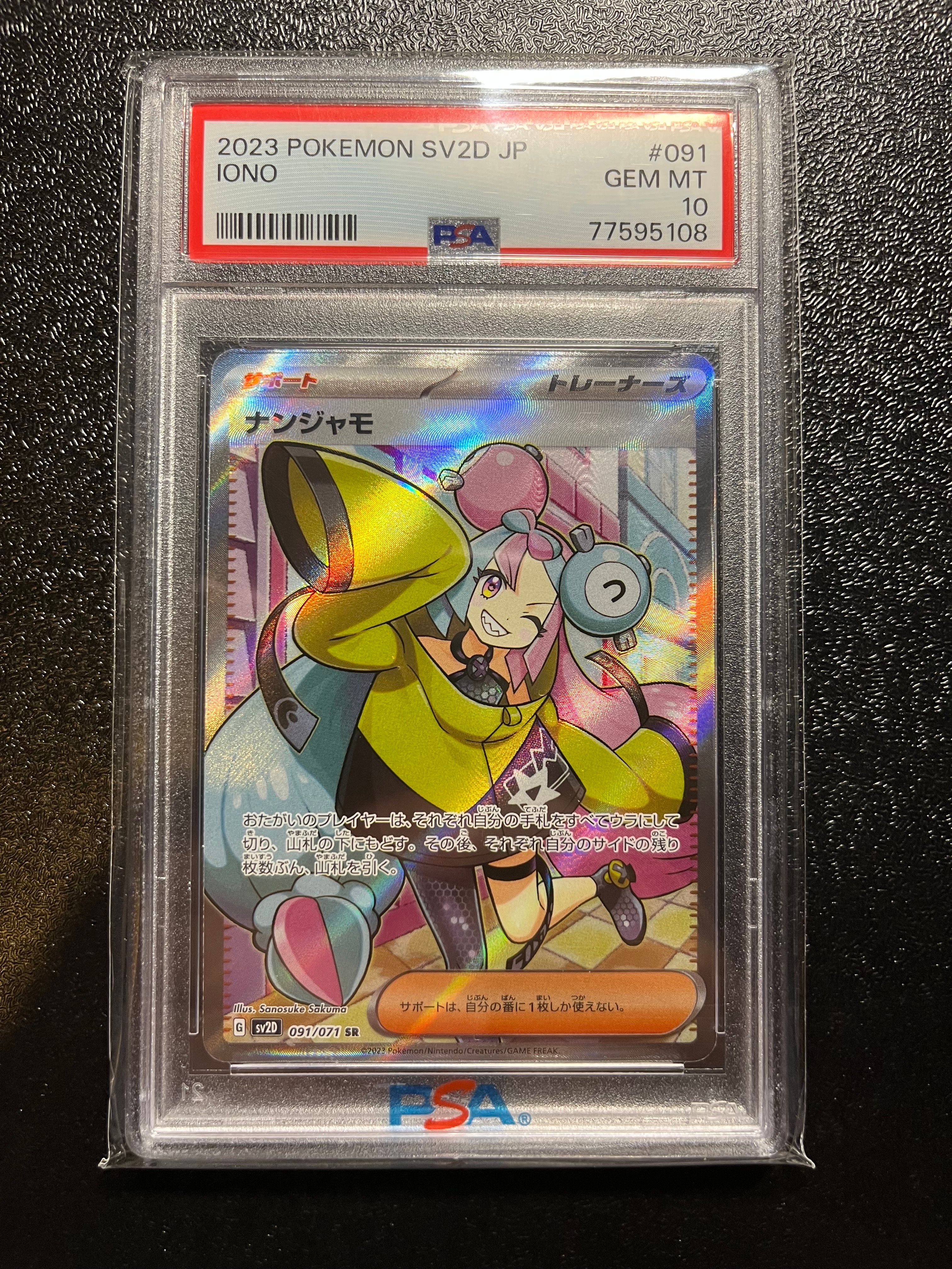 ナンジャモ SR[SV2D 091/071](拡張パック「クレイバースト」)