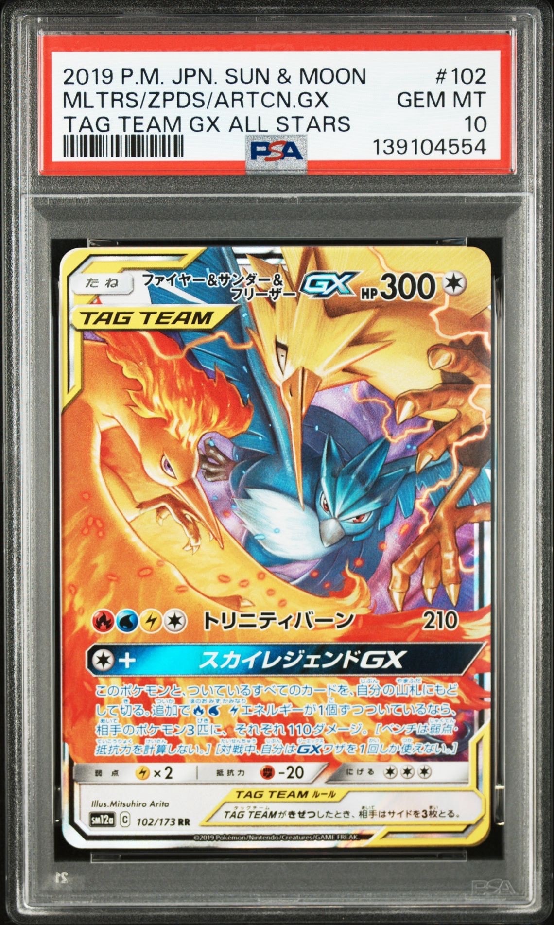 PSA9】ファイヤー&サンダー&フリーザーGX RR [SM12a 102/173](ハイ