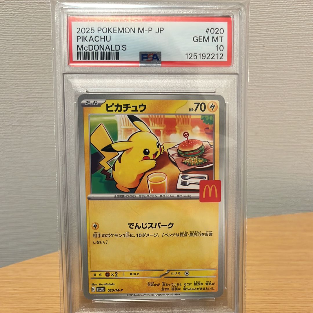 ピカチュウ P [M-P 020](プロモカードパック「マクドナルド ハッピーセット2025」)