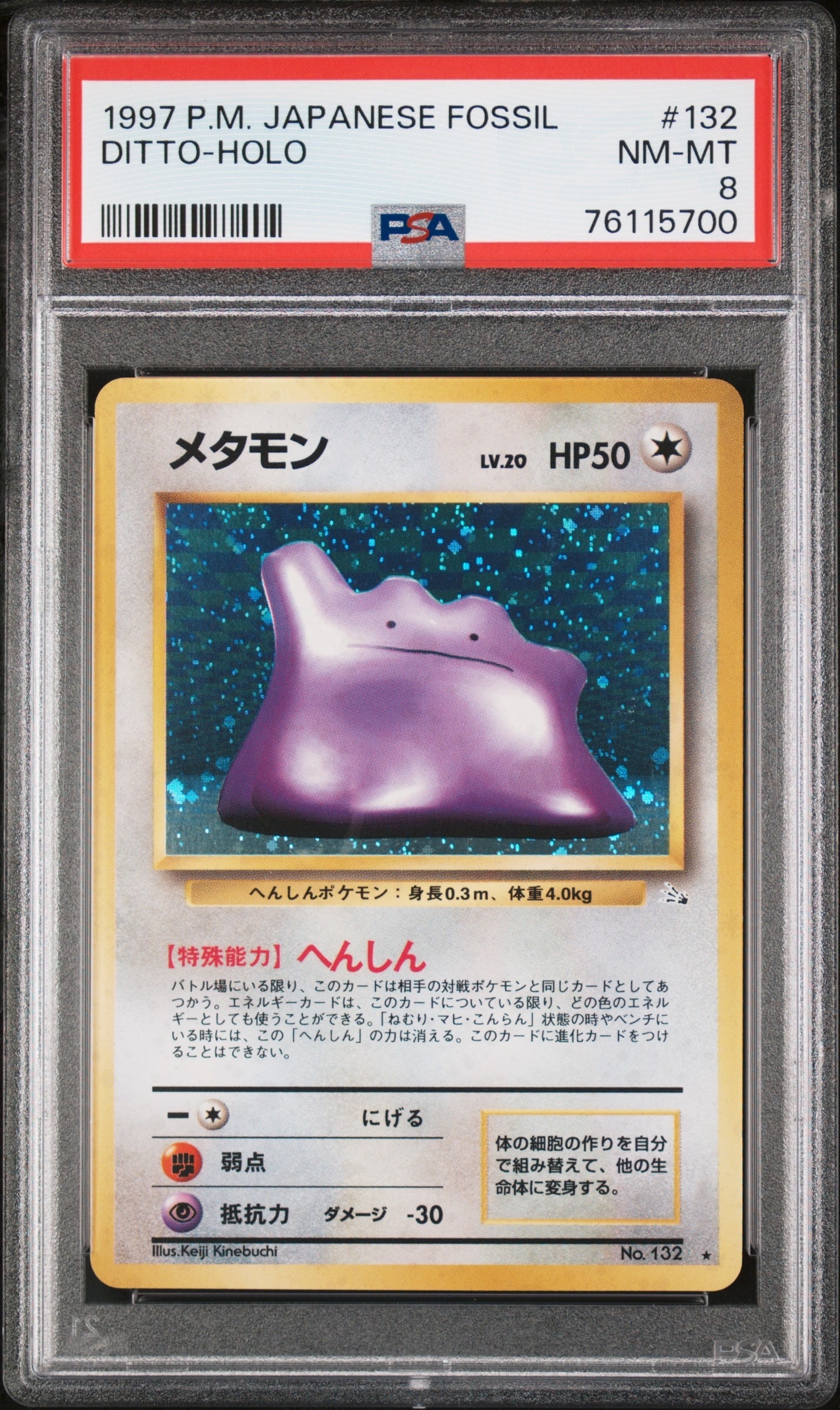 メタモン R: 旧裏 [PMCG3 No.132](拡張パック「化石の秘密」)の新品