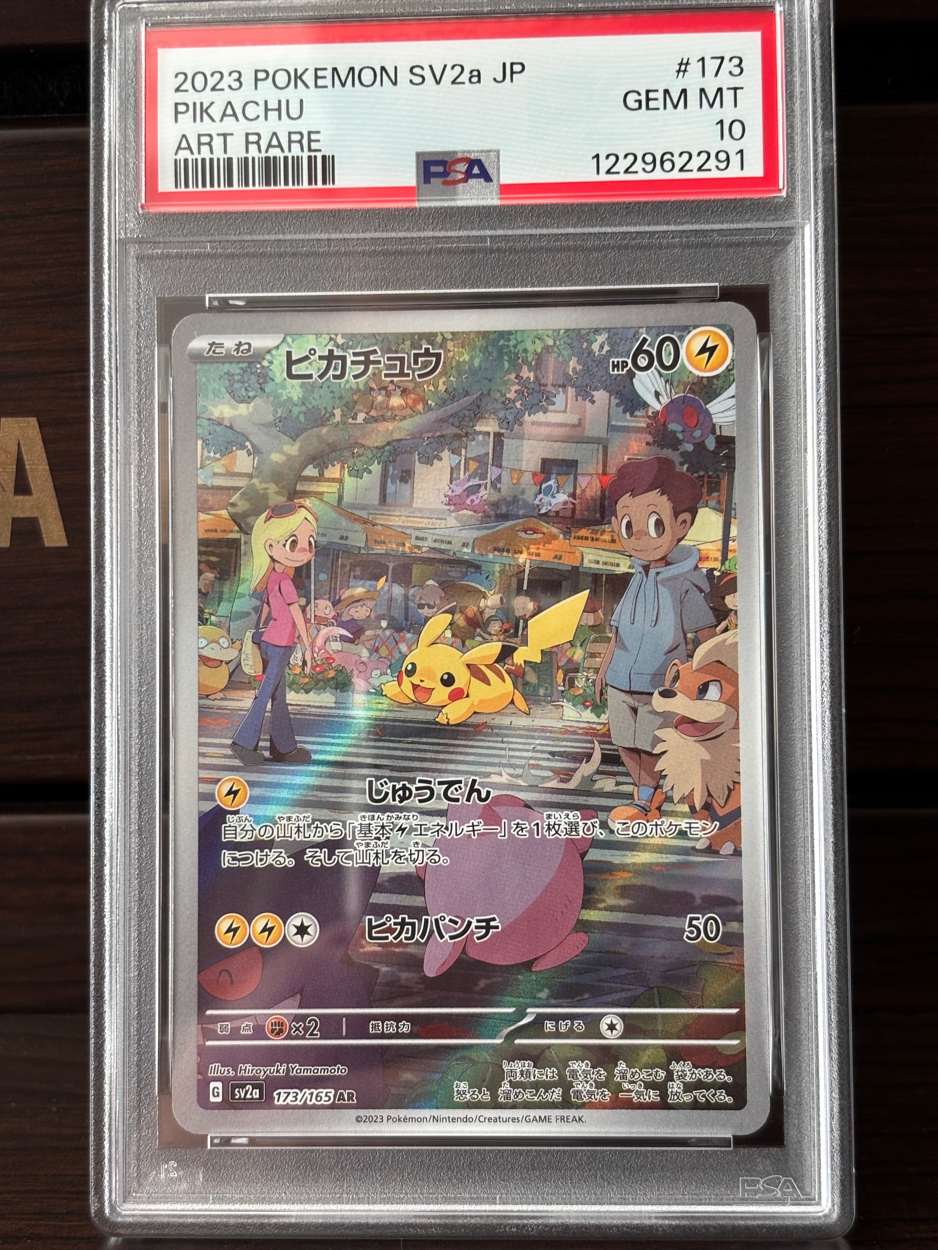 ピカチュウ AR[SV2a 173/165](強化拡張パック「ポケモンカード151」)